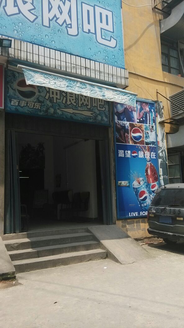 金山村浪网吧(上下店路店)