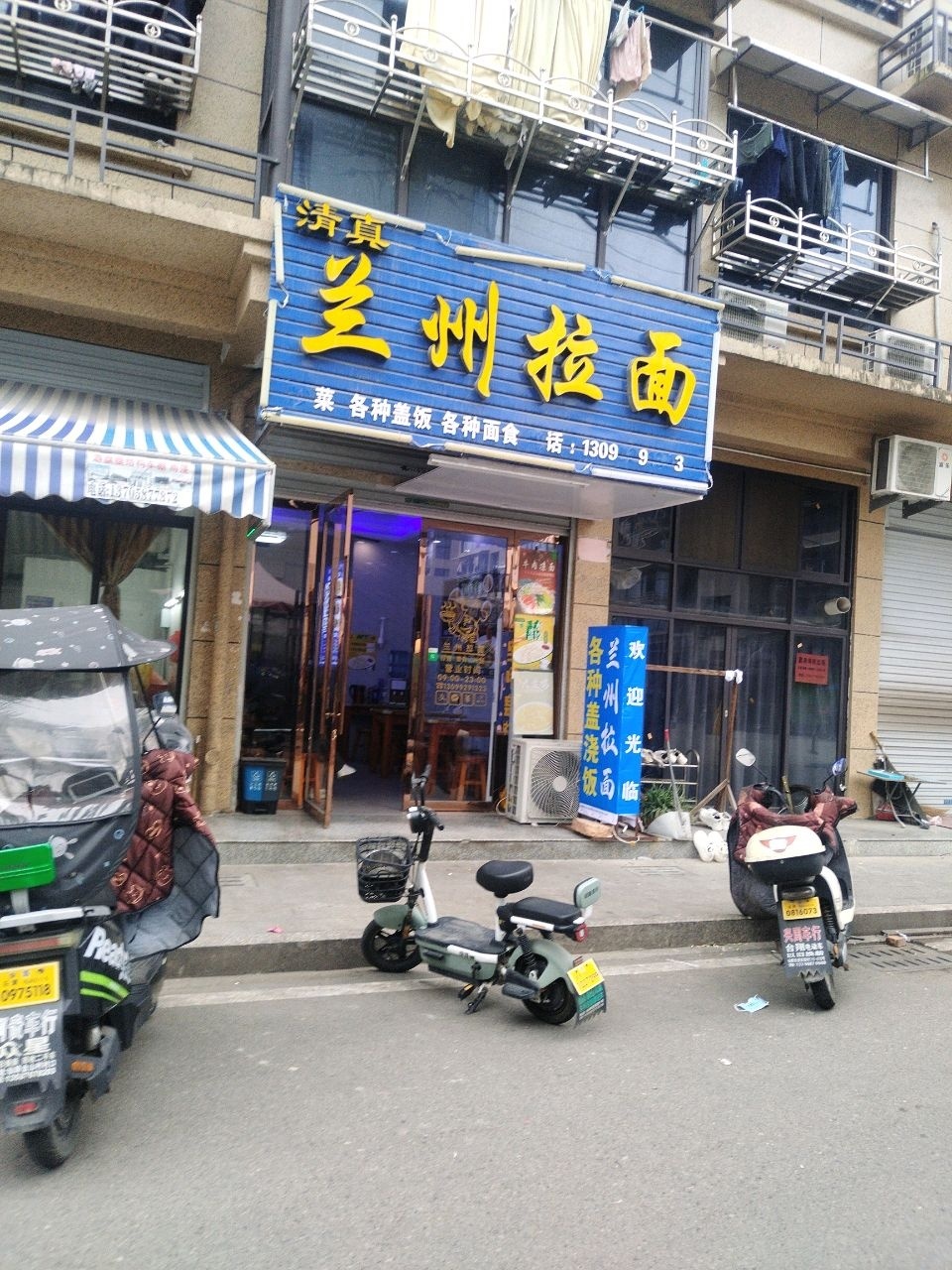 清真兰州拉面