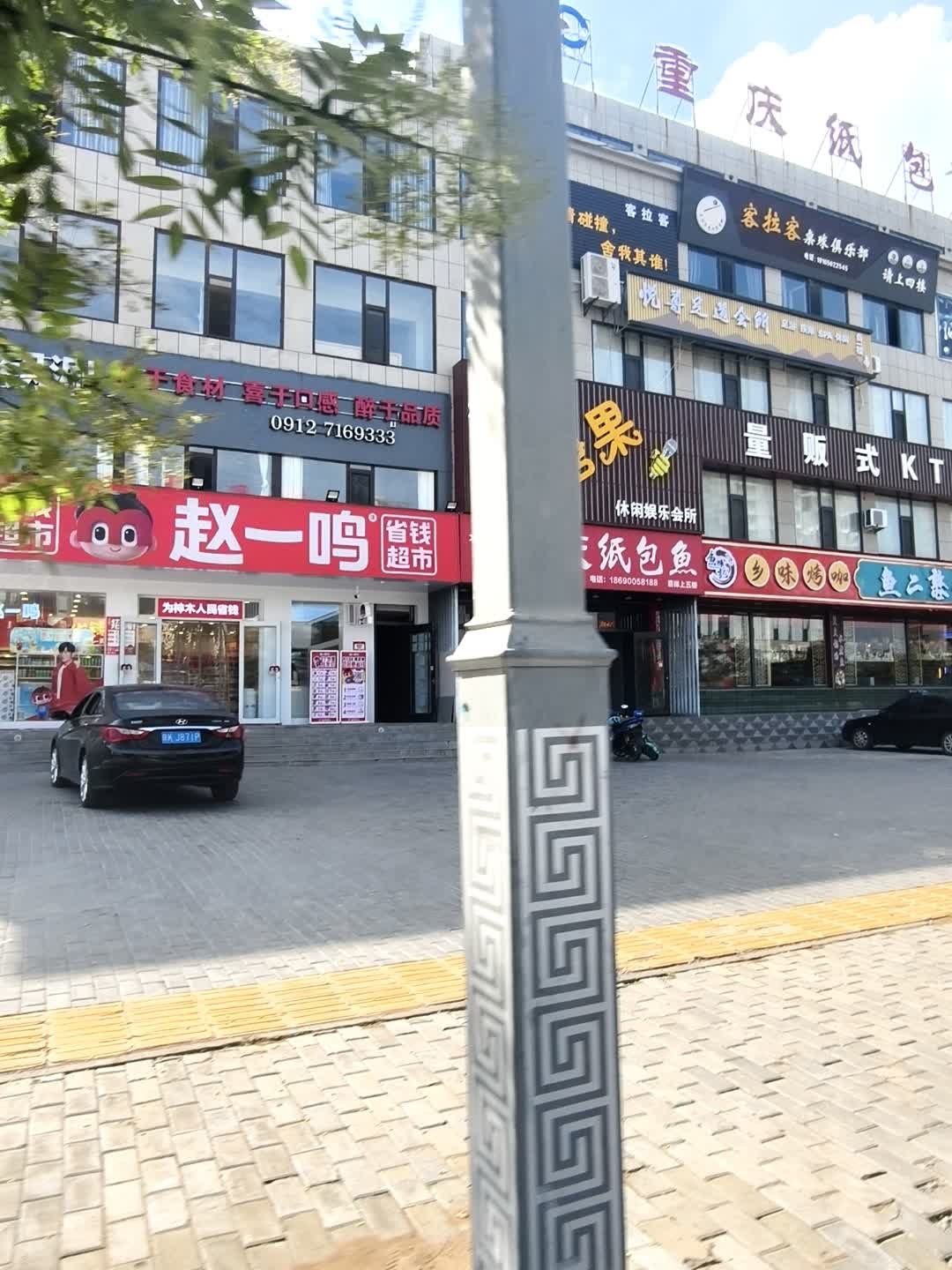 悦尊足道会所