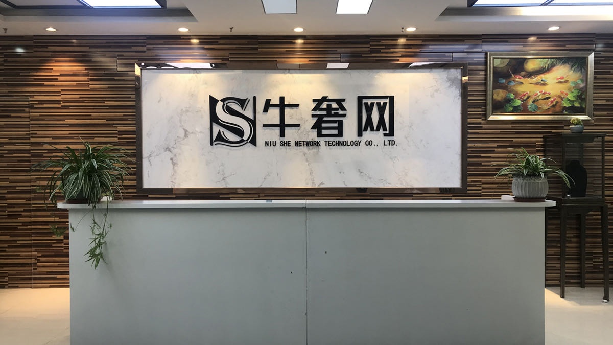 长春牛奢网