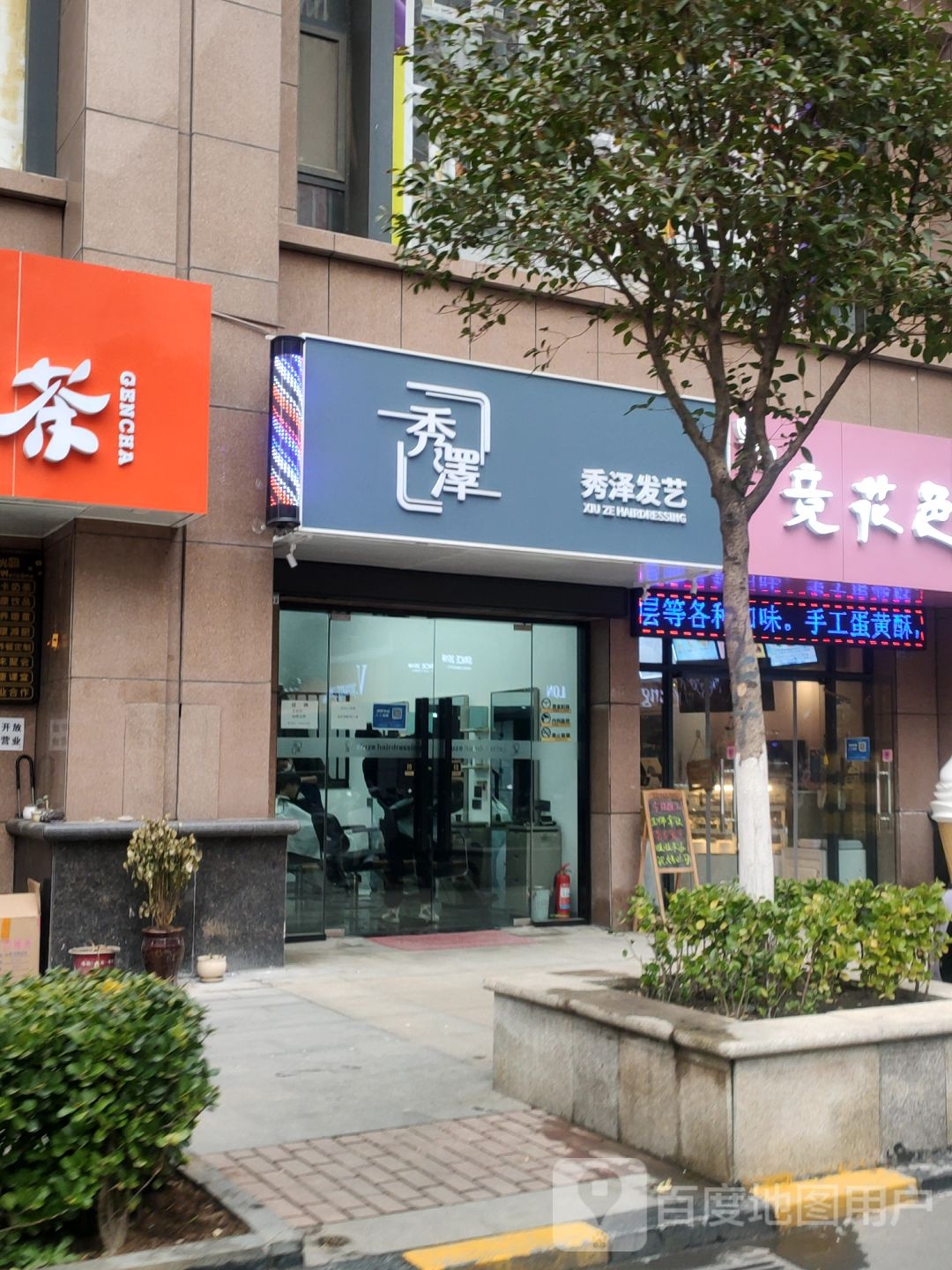 秀泽发艺(金成时代广场店)