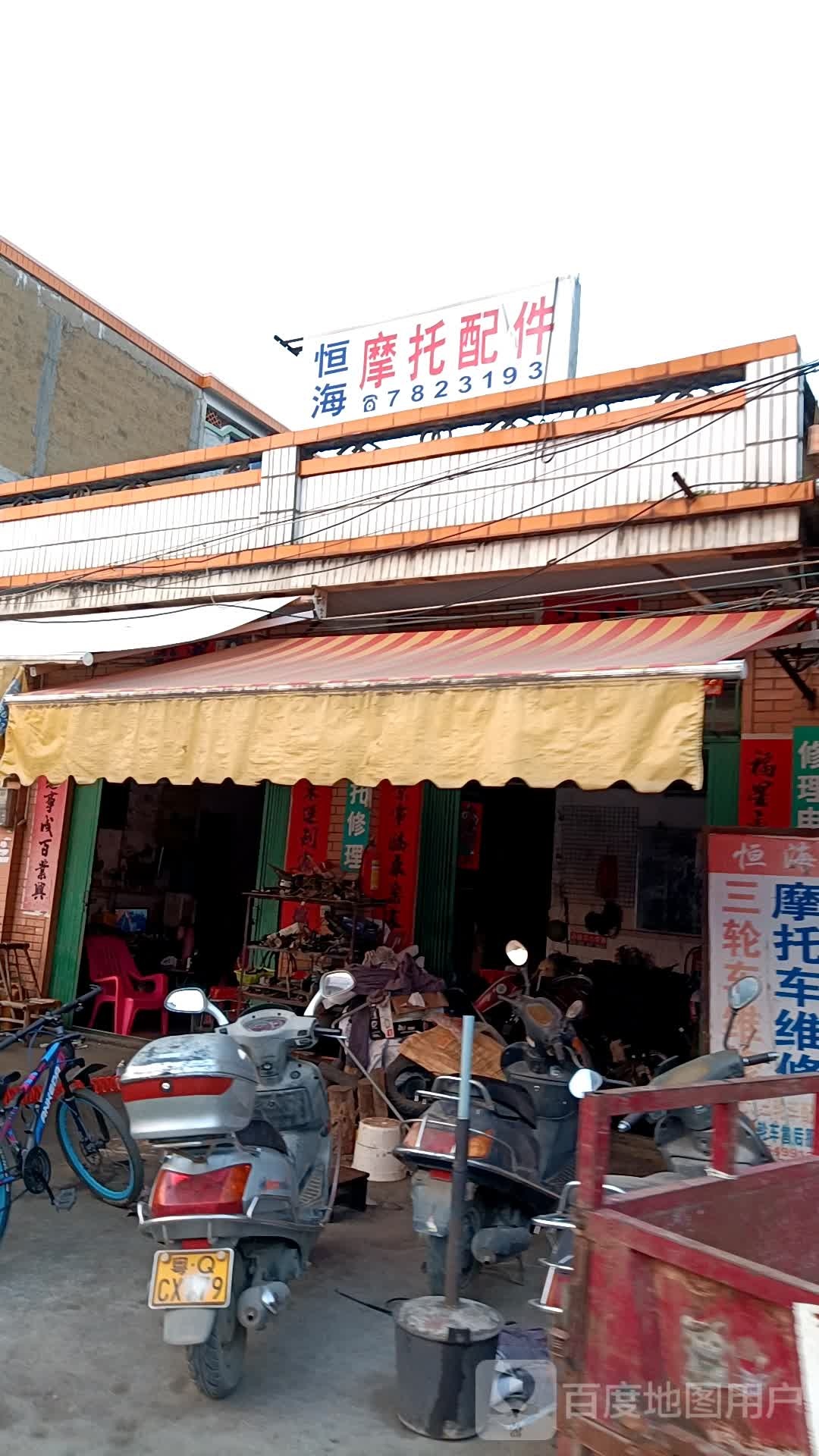 恒海摩托配件