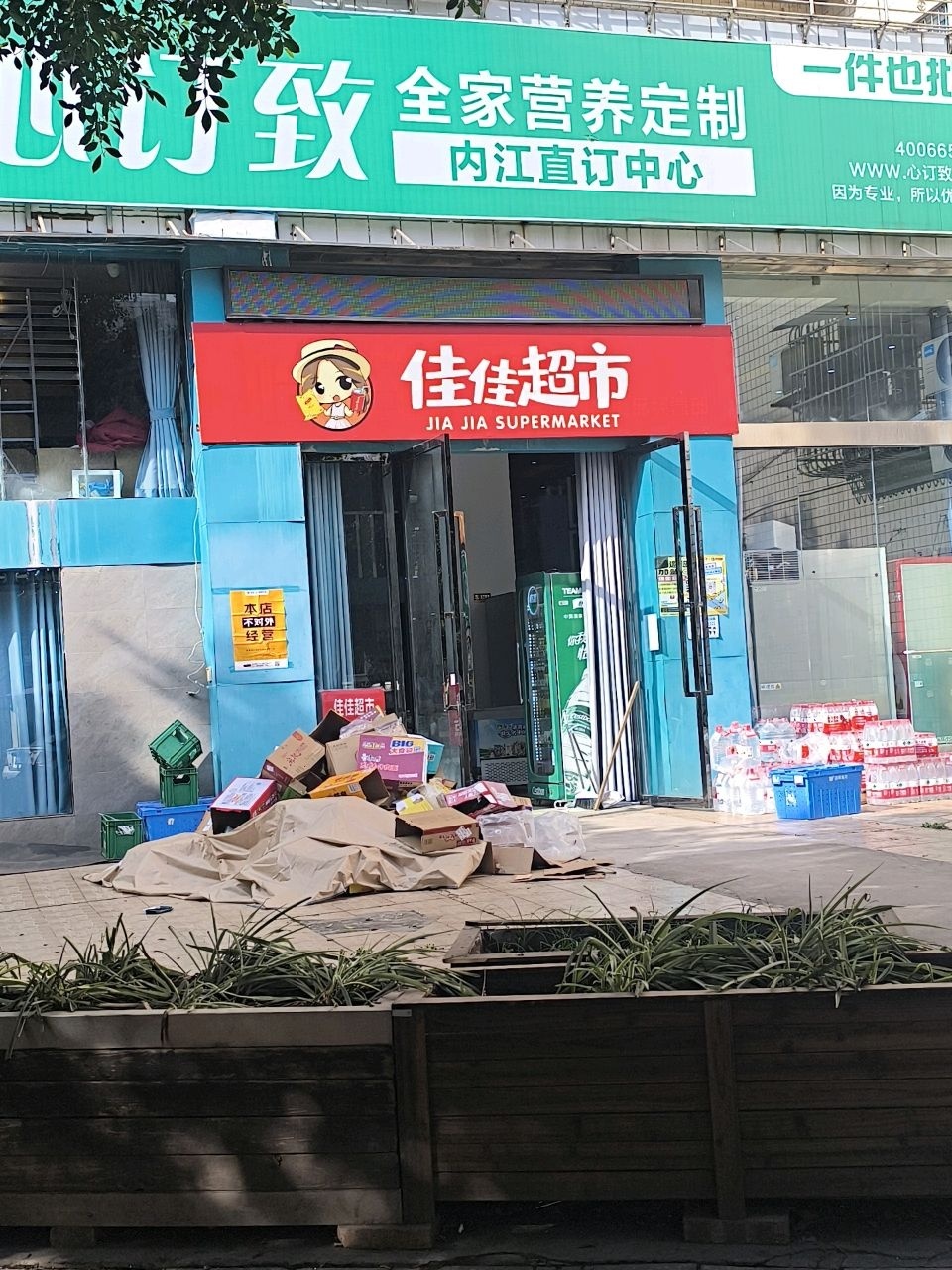 佳佳超市(内江店)