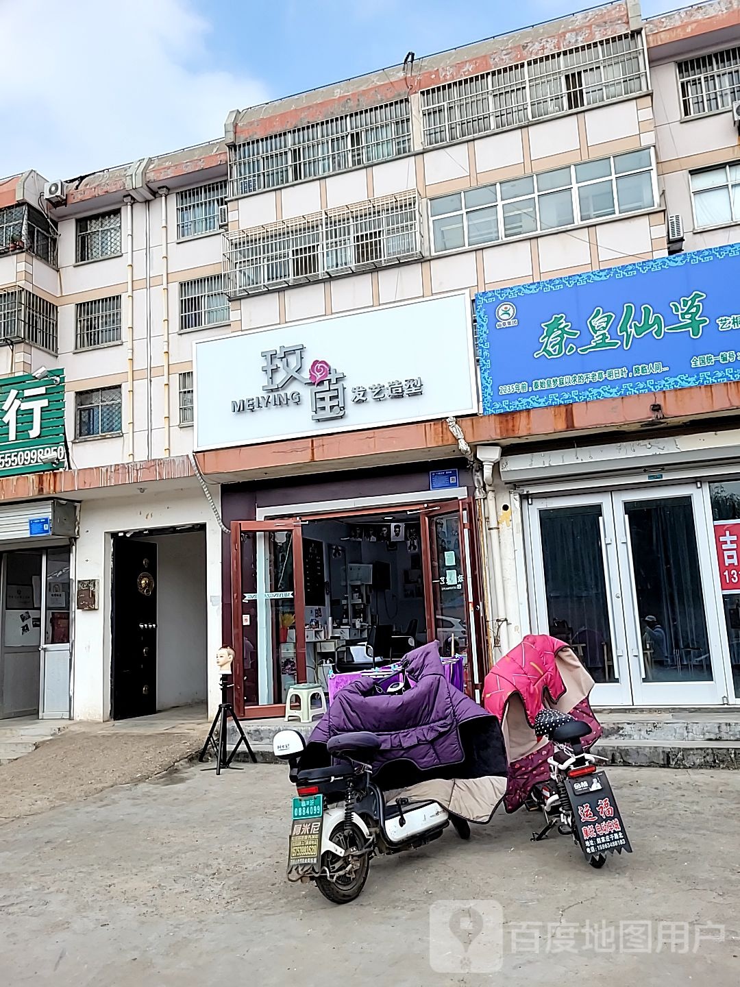 玫莹发艺社造型