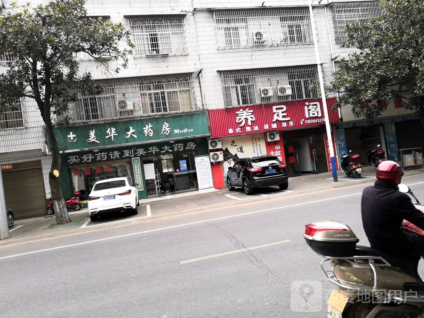 远足阁(西常路店)
