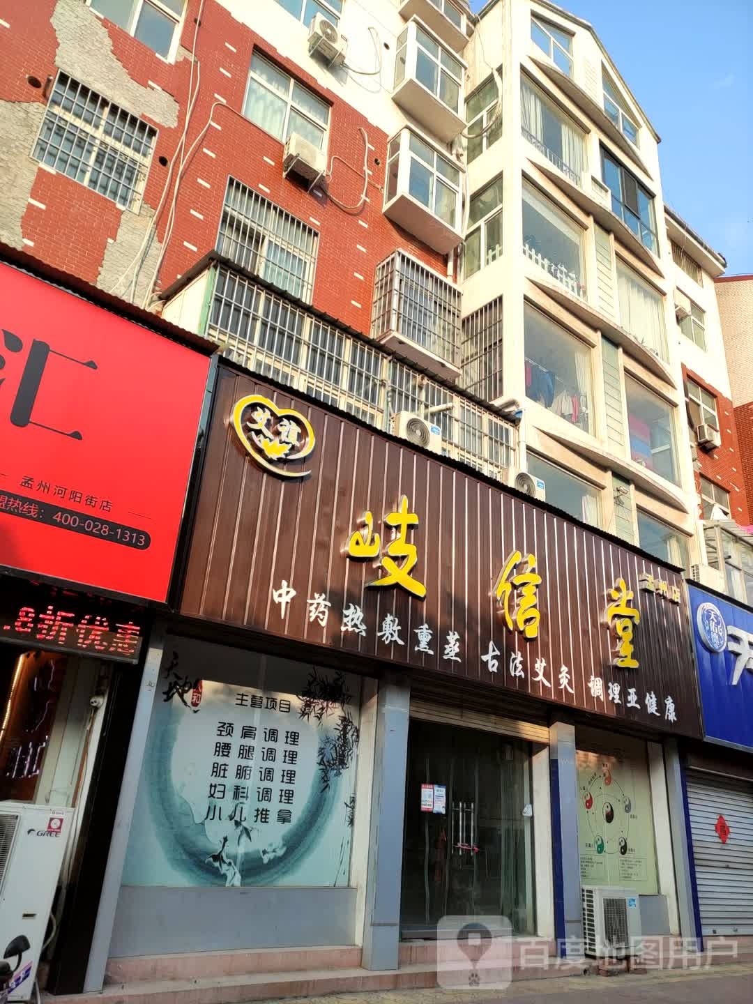 岐信堂