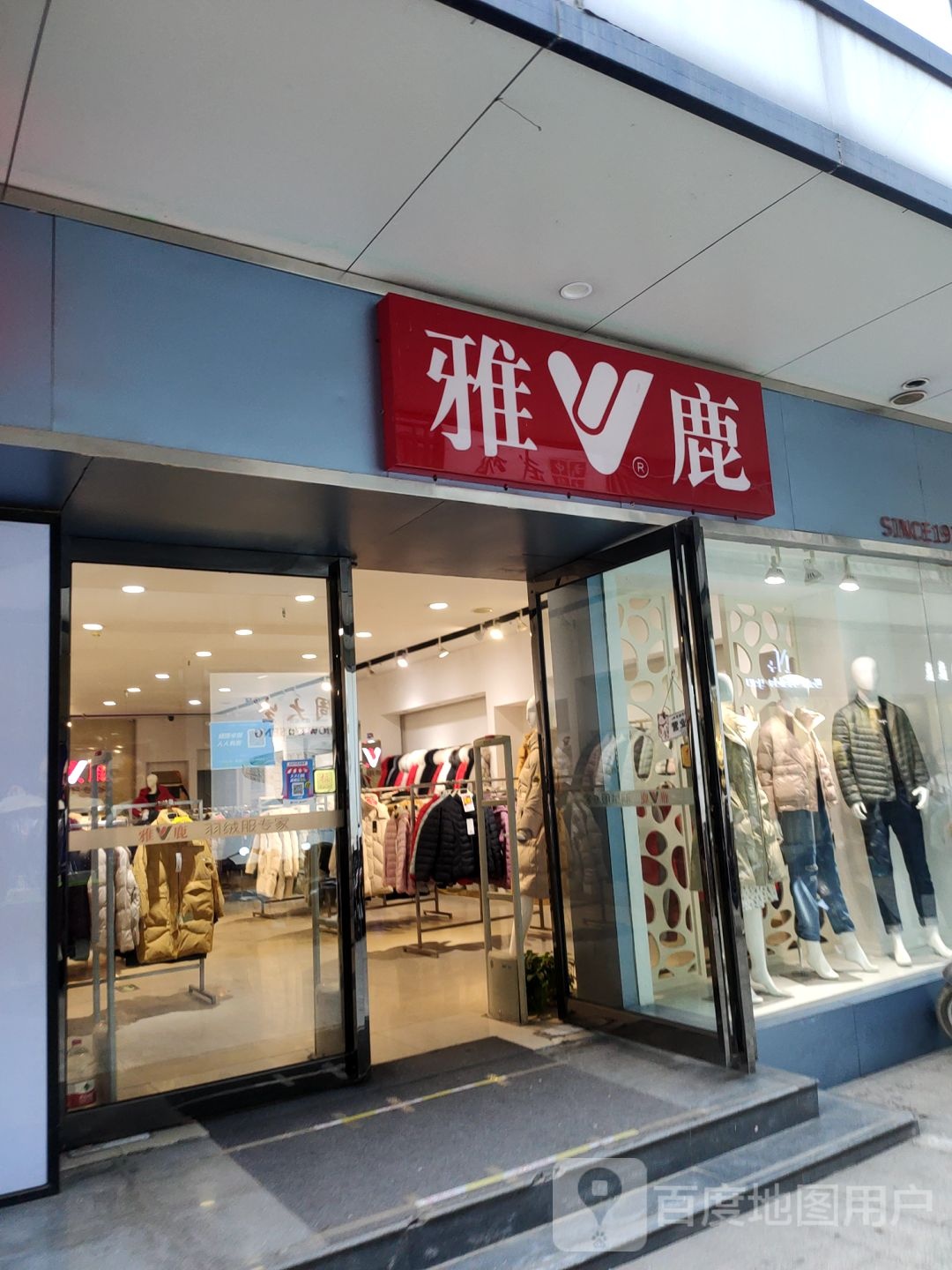 雅鹿(中心路店)