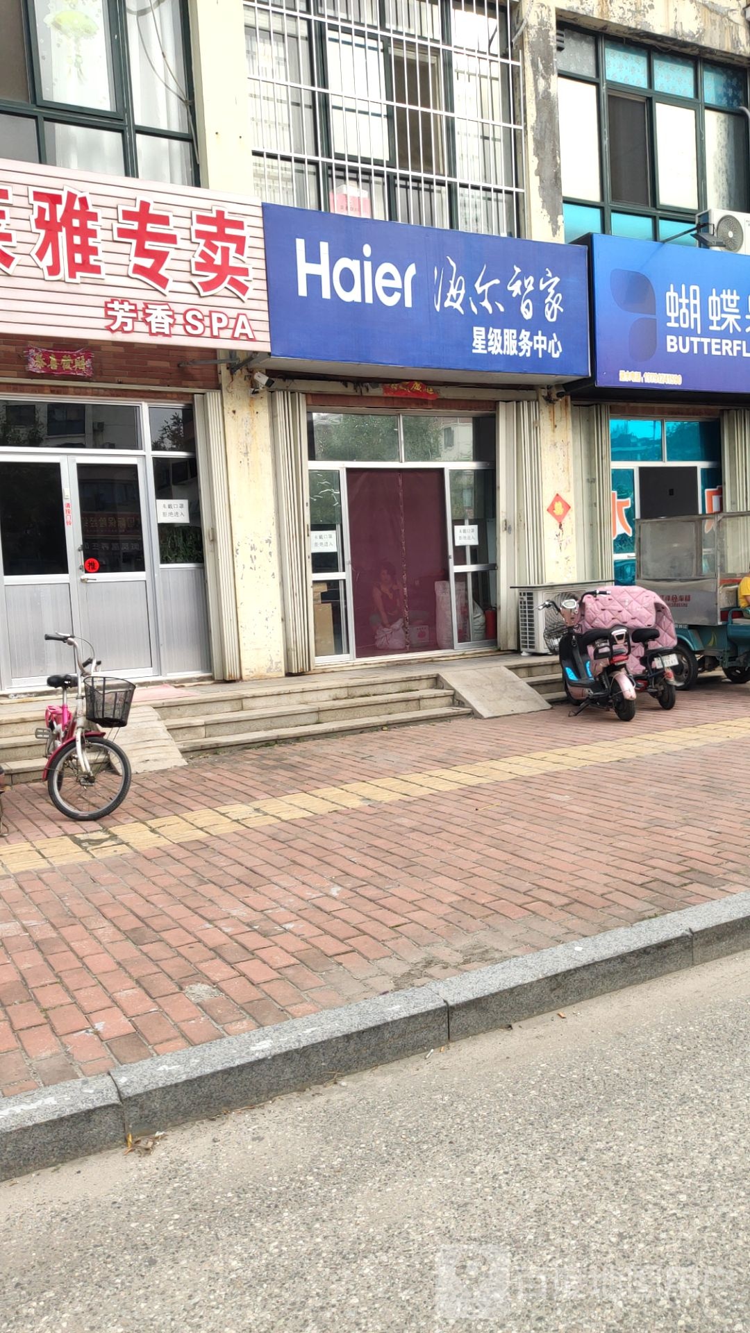 海尔星级服务商(沿河路店)