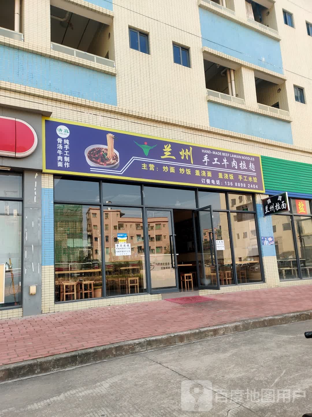 清真兰州手工牛肉拉面(常平司马环保基地店)