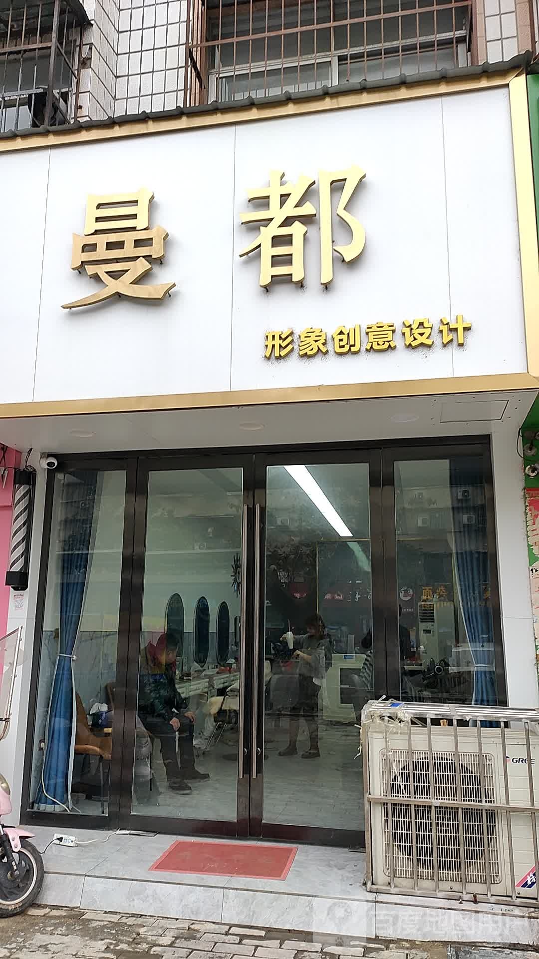 曼都形象创意设计
