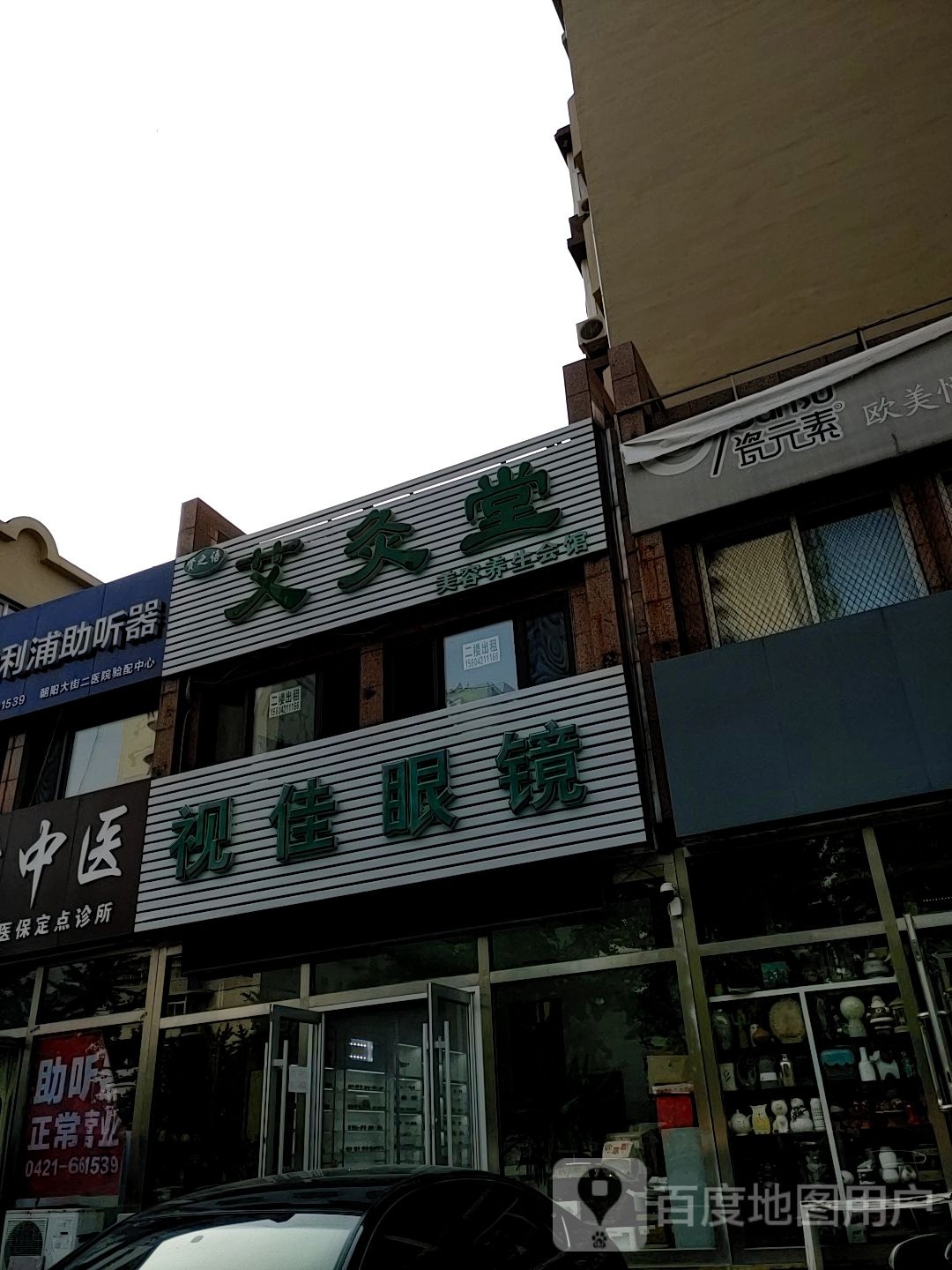 视佳眼镜(朝阳大街店)