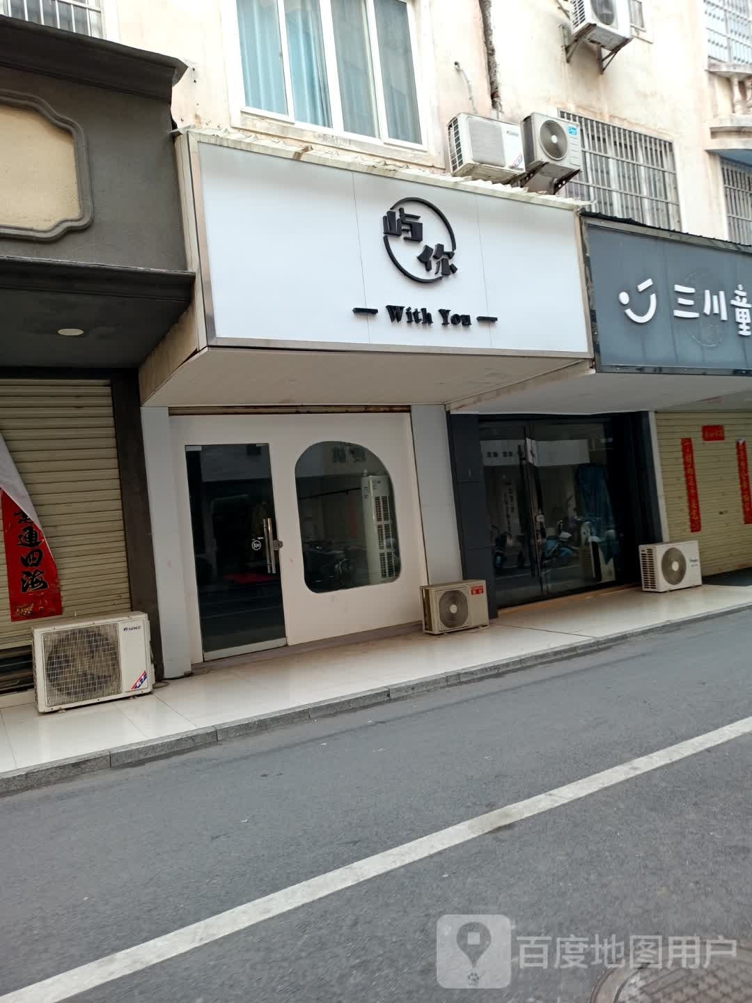 屿你
