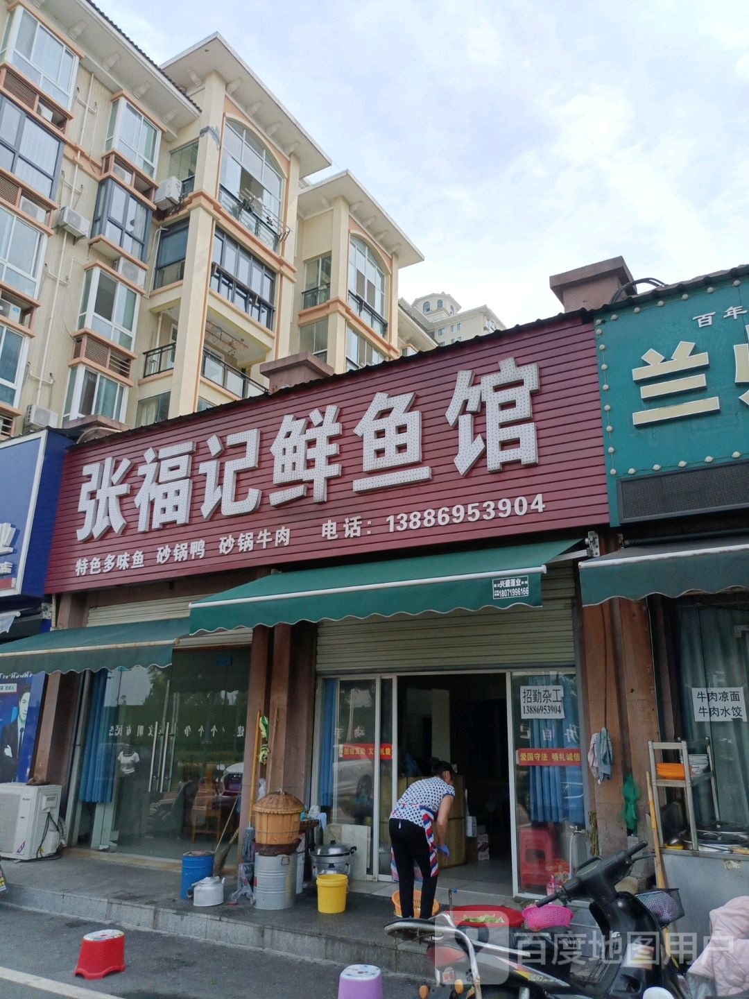 福记鲜鱼馆