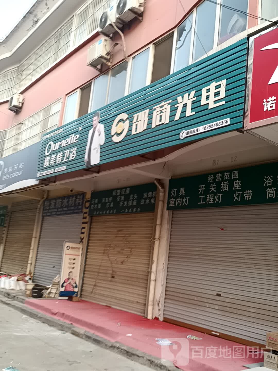 欧美特卫浴(南外环店)