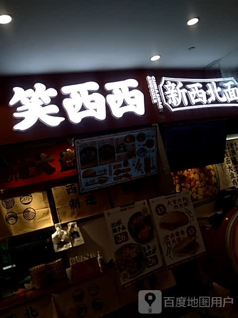 笑西西新西北面(连云港苏宁广场店)