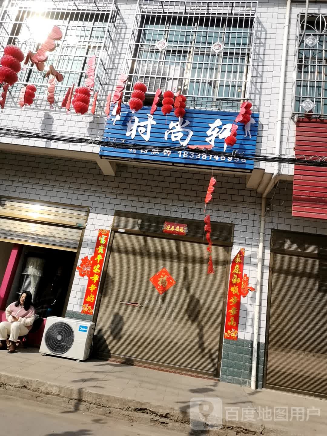 卧龙区石桥镇时尚轩(汉槐街店)