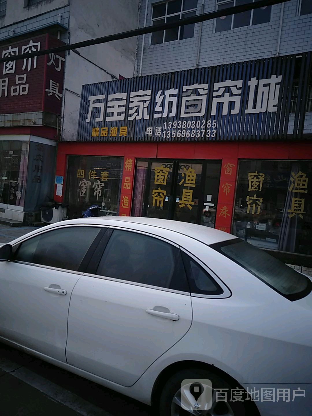 万宝家防窗帘城