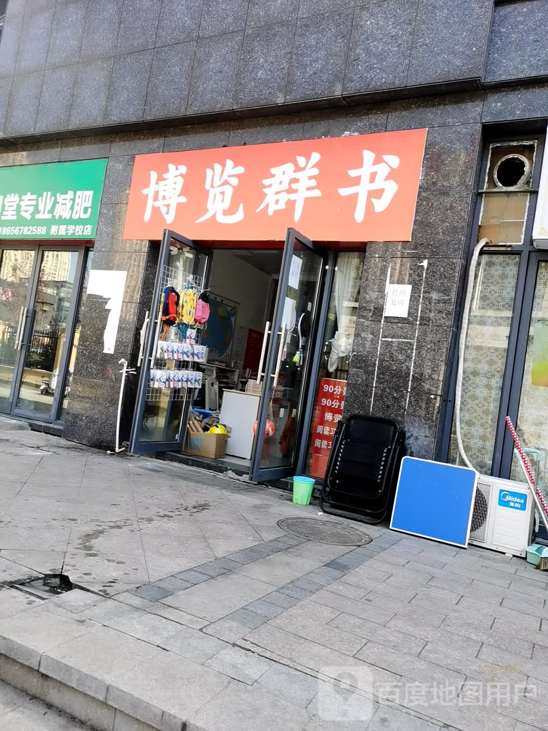 博览群书教育书店)