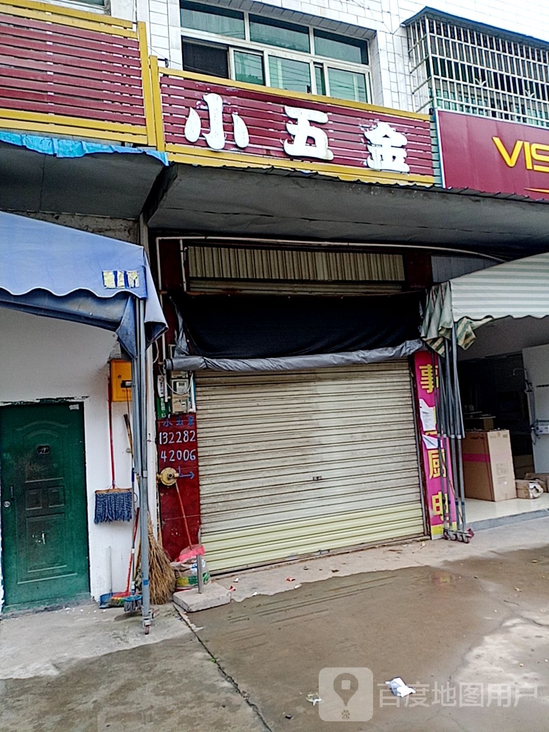 小五金