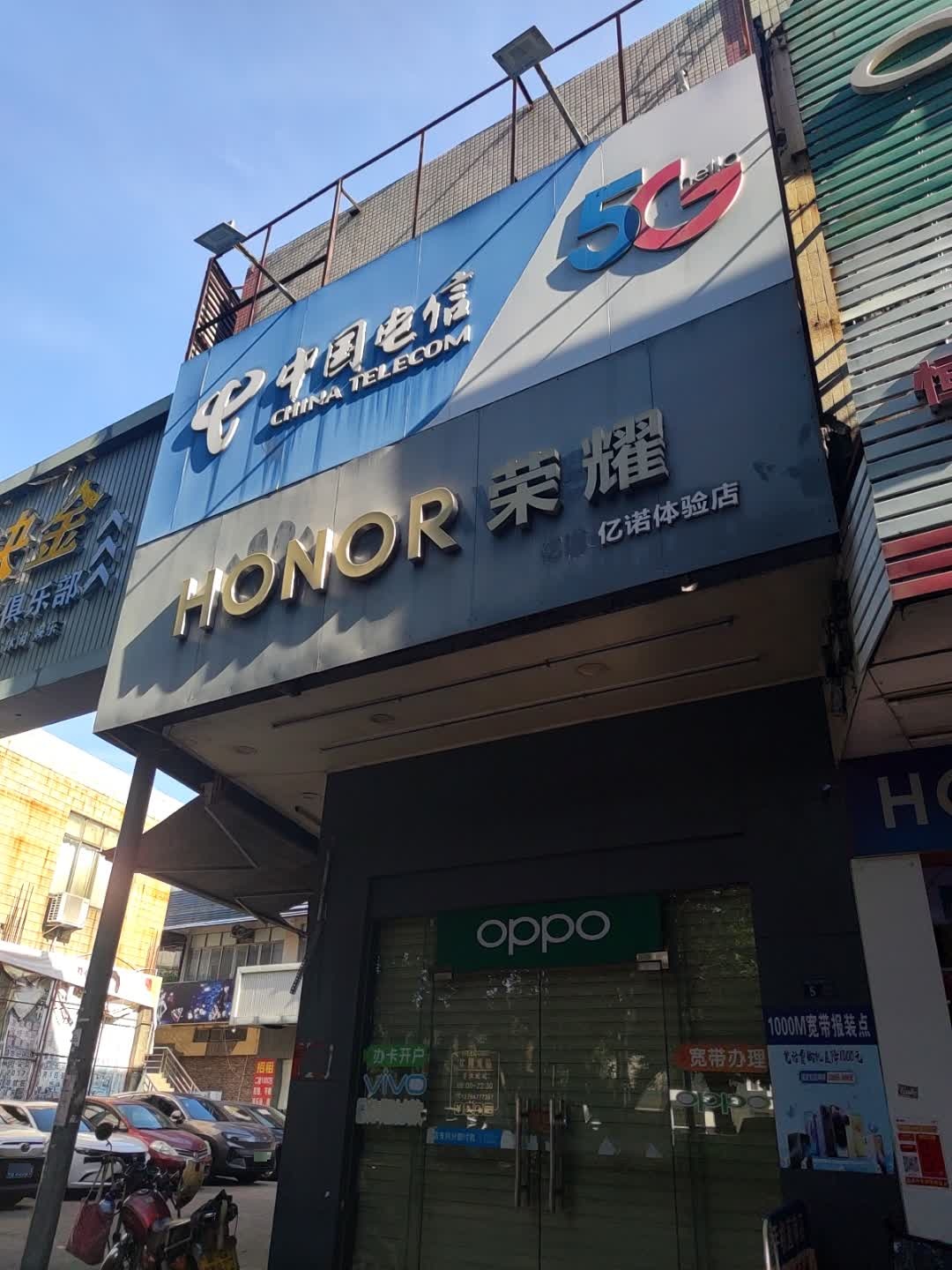 中国电信(麻津工业大道店)