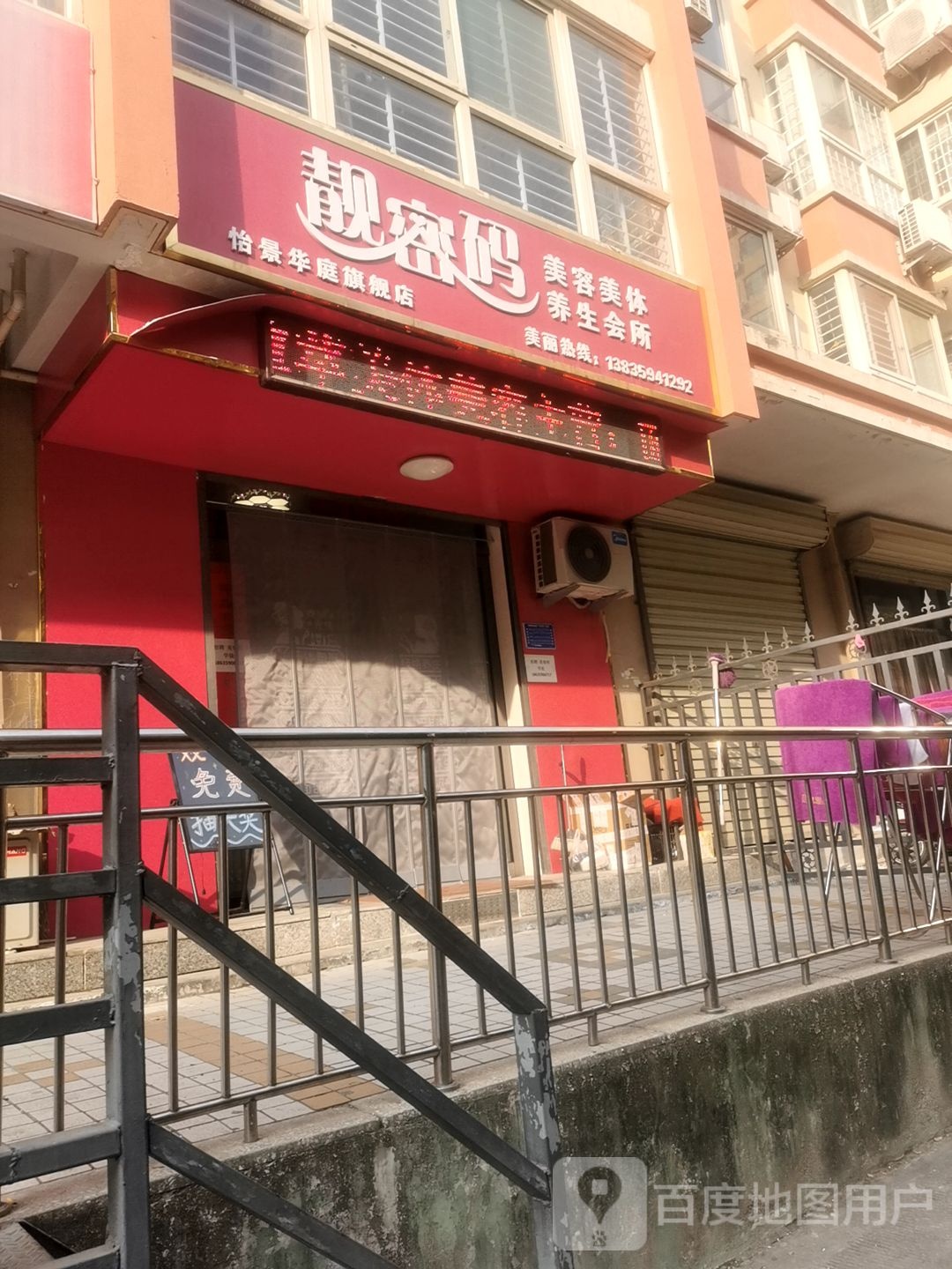 靓密码美容美体养生会所怡景华庭旗航店