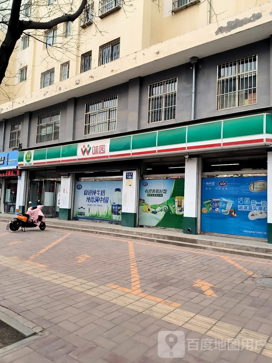 味臻园菜篮子连锁超市(民生苑店)