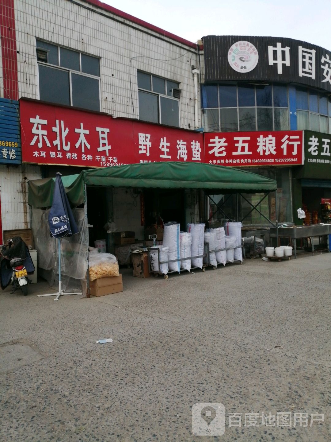 东北姆耳(商都小商品批发城店)