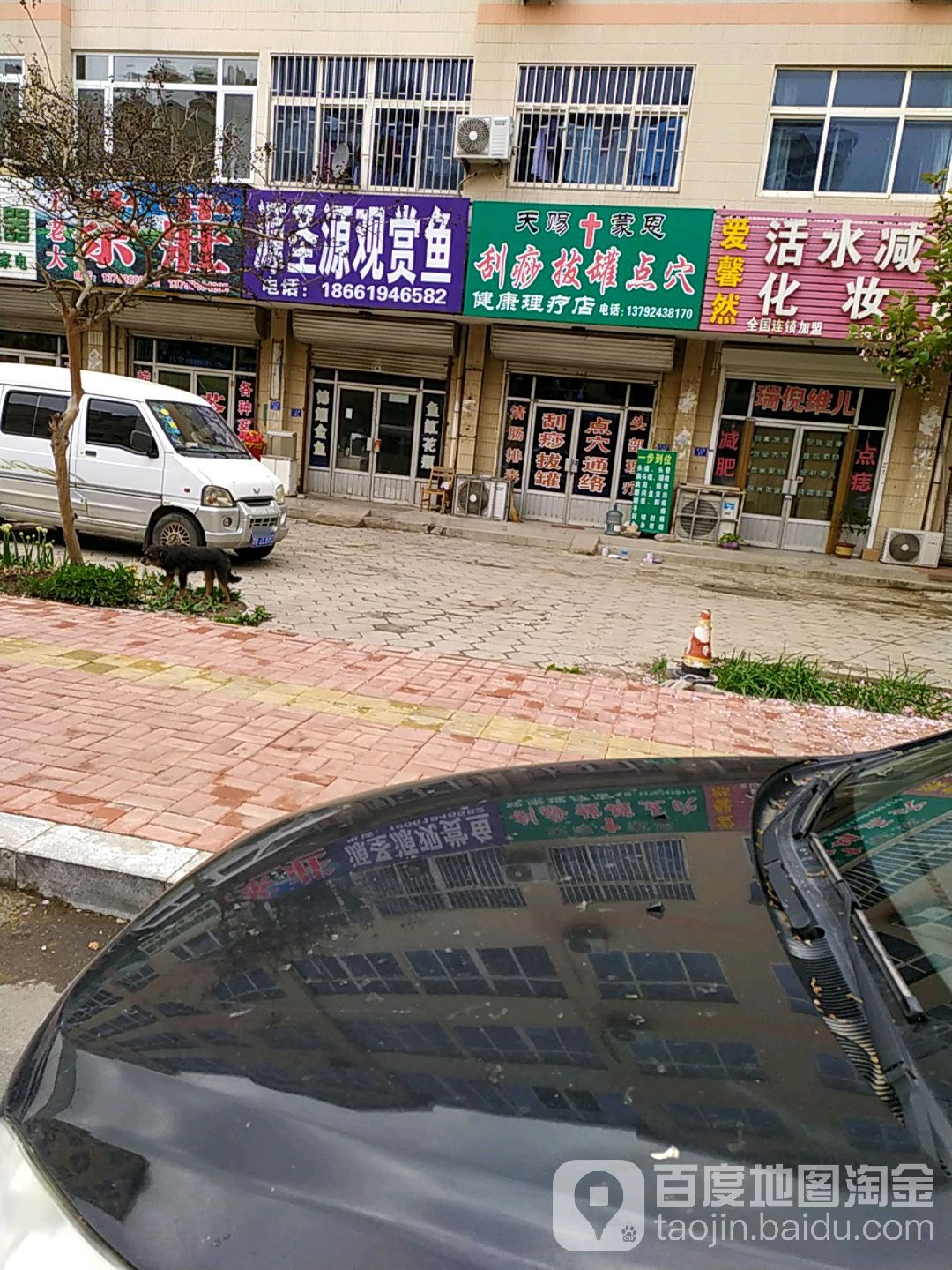 天赐蒙恩刮痧拔罐点穴健康理疗店
