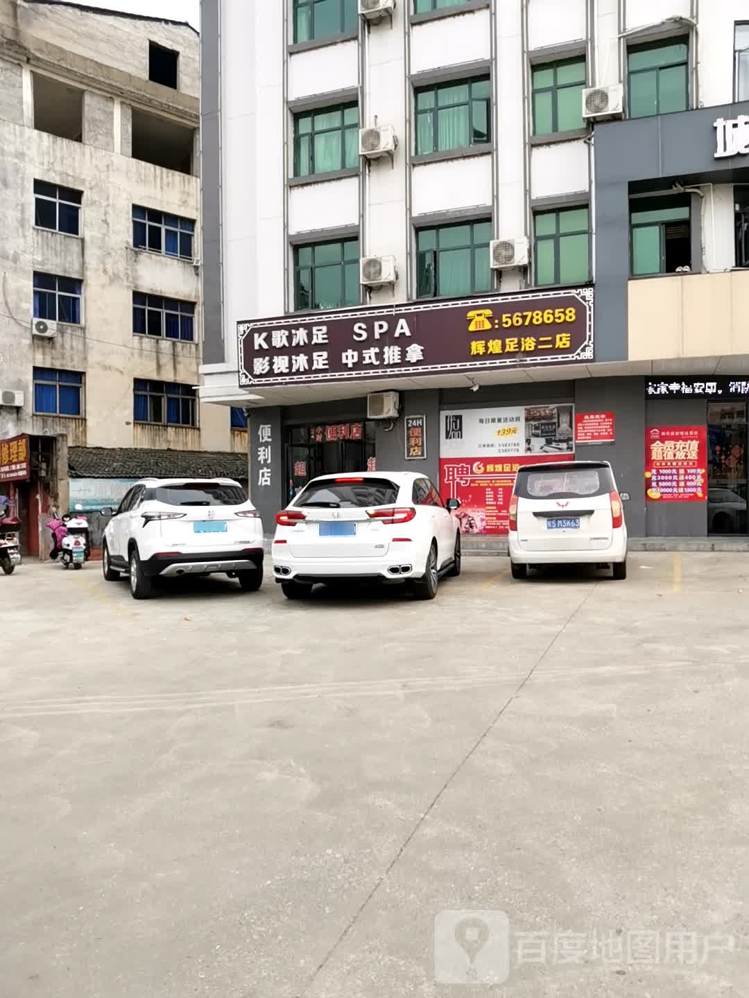 K歌沐足SPA(辉煌足浴二店)