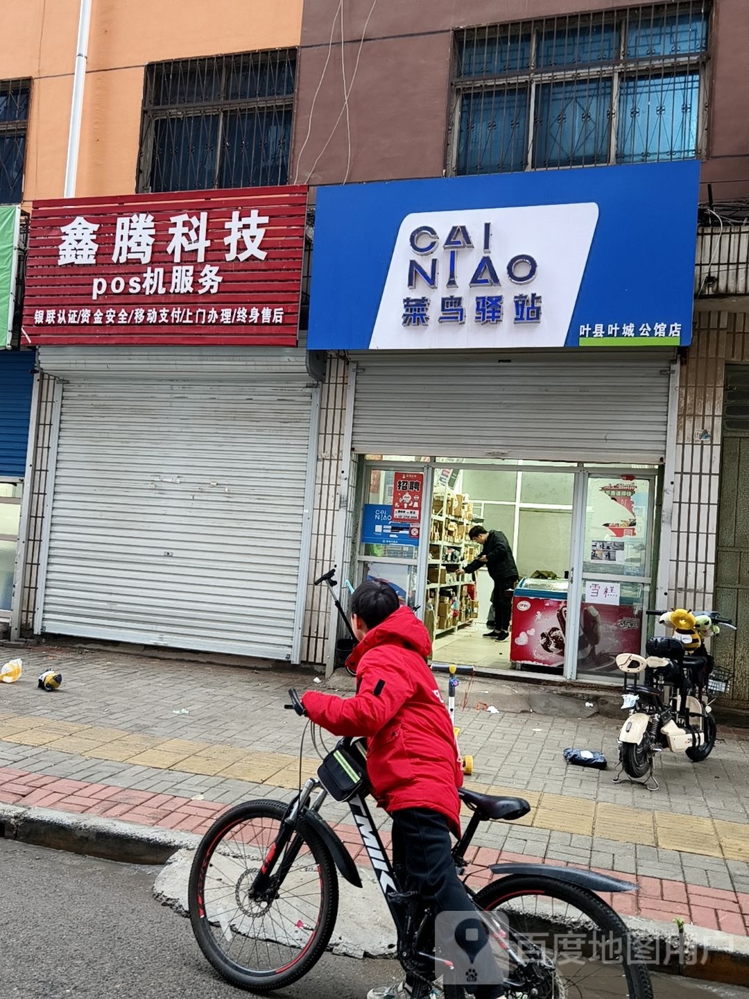 菜鸟一站(平顶山叶县南街社区店)