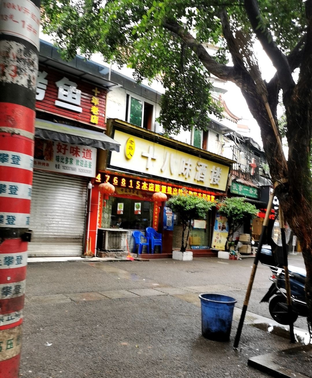 十八味酒楼(泸州市委红星住宅区店)