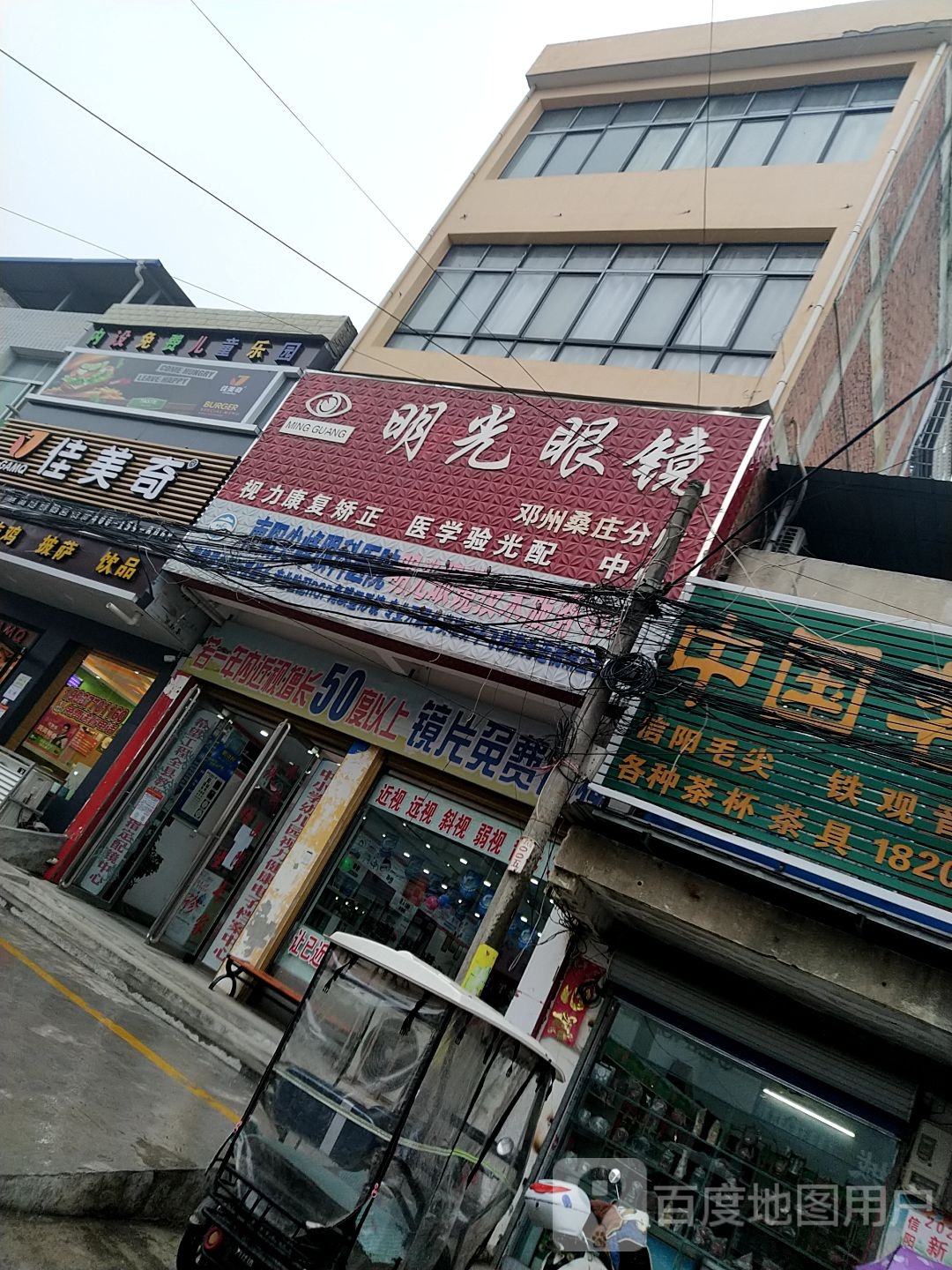 邓州市桑庄镇明光眼镜(S335店)