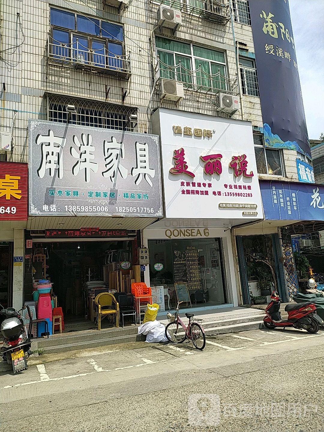 倩玺国际美丽说(南石路店)