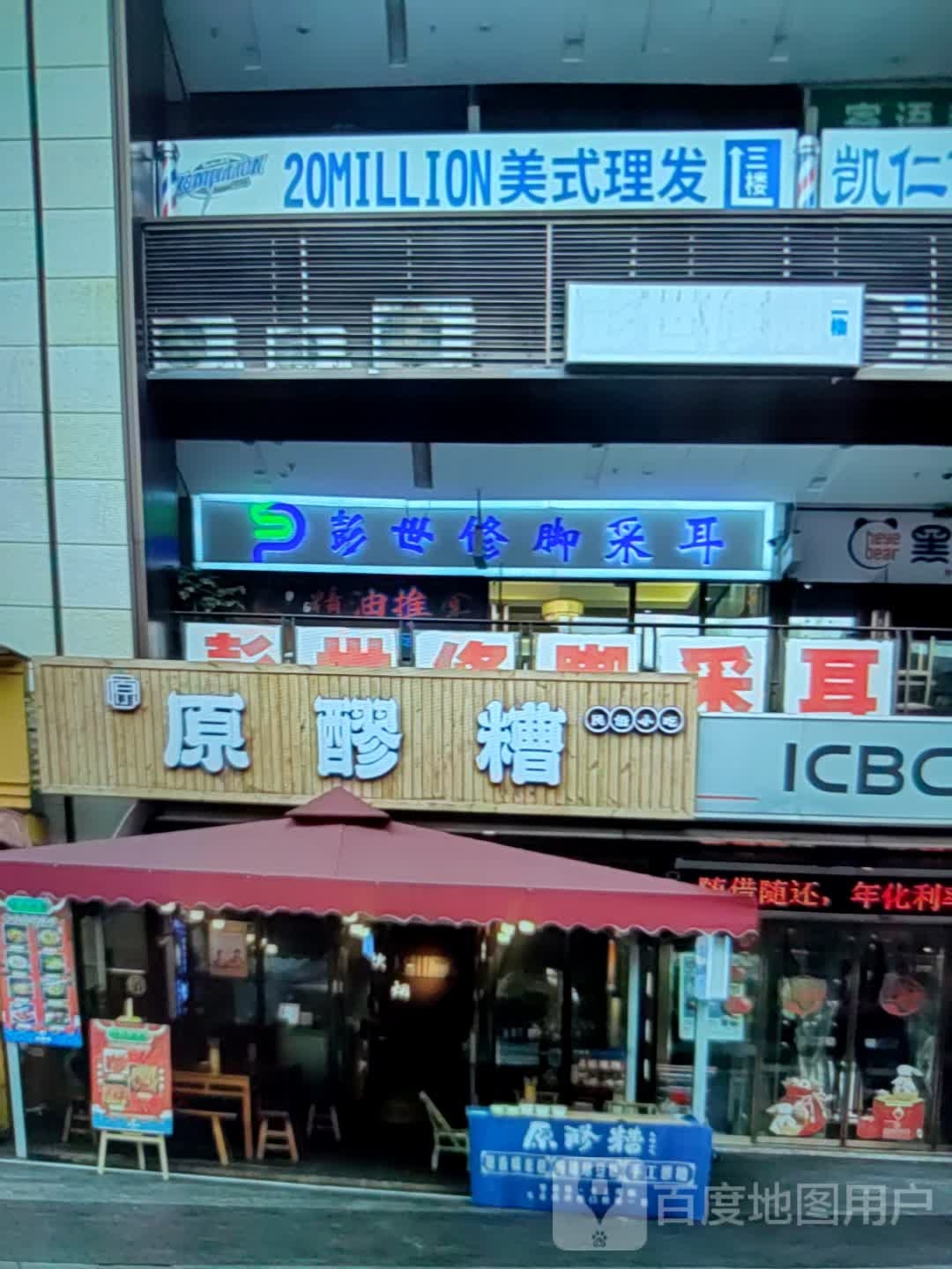 彭世修脚采耳(壹嘉Mall店)