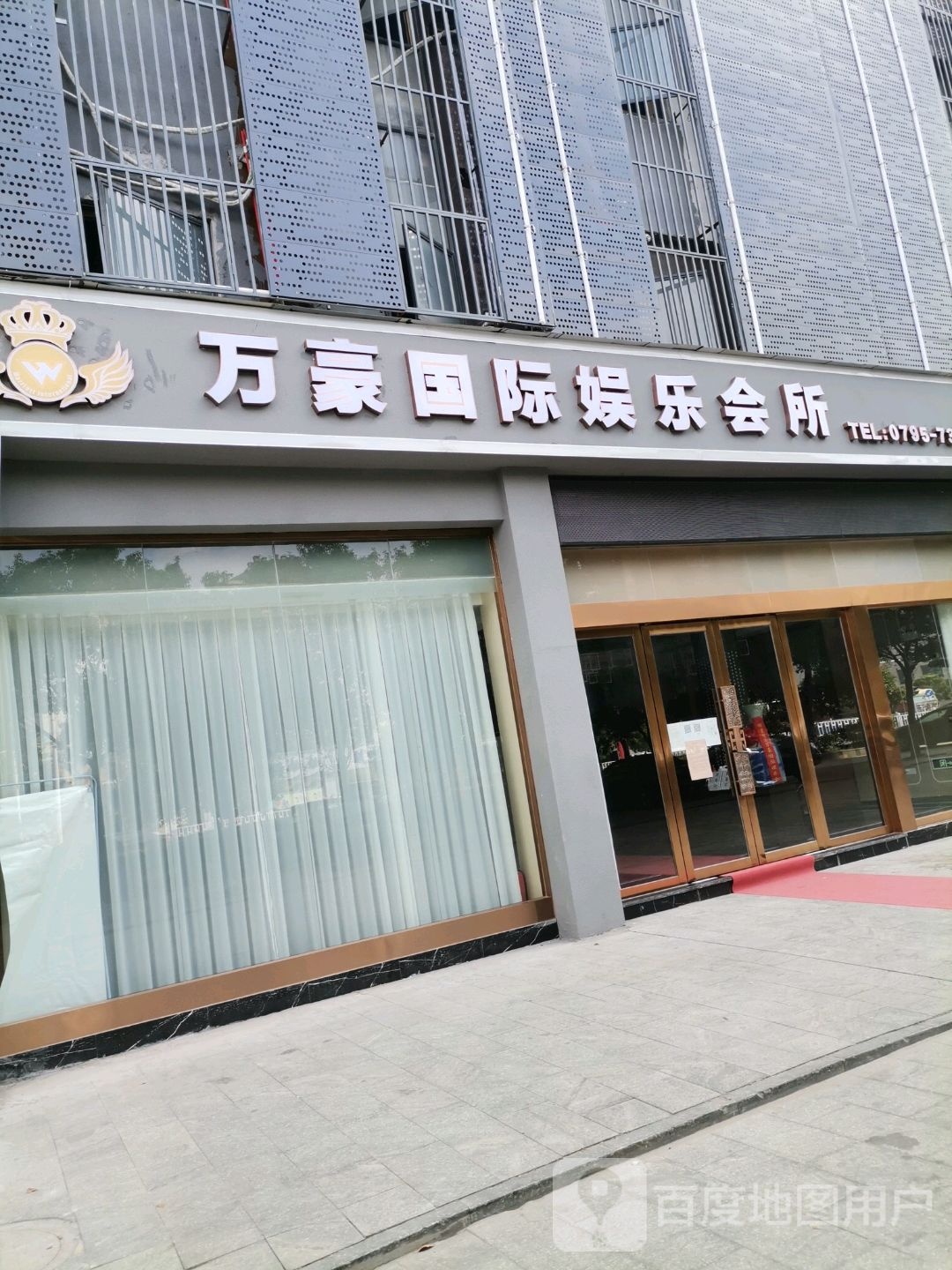 万和国际娱乐会所(新天国际商业步行街店)