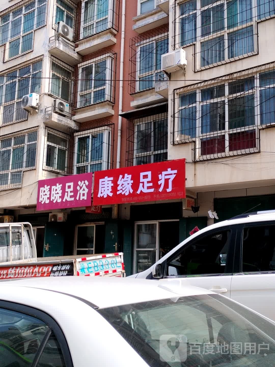 康源足疗(南羊市道店)