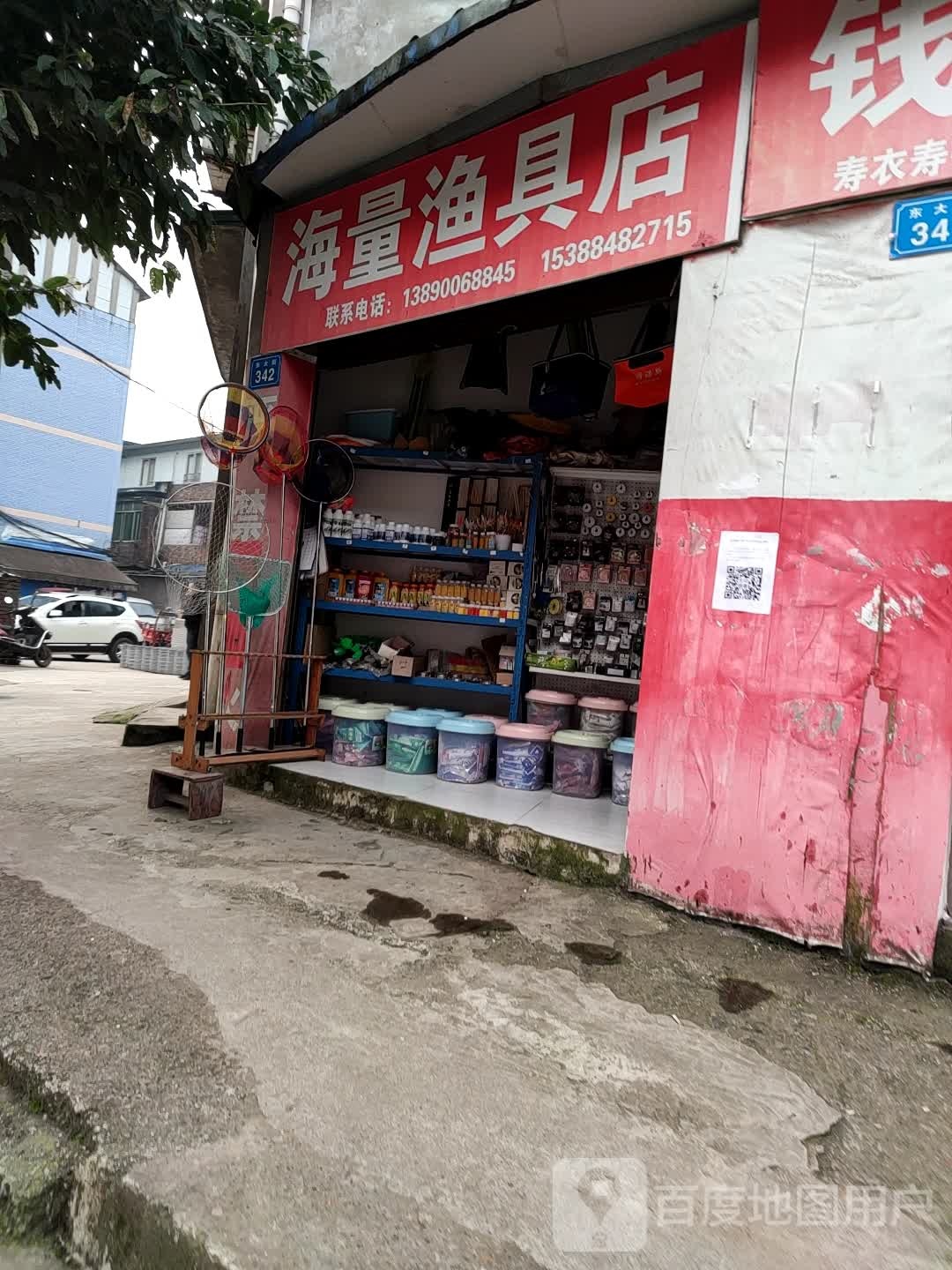 海量渔具店
