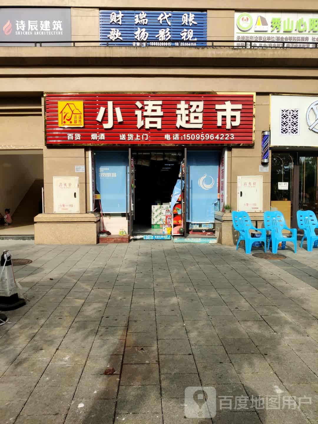 小宇超市