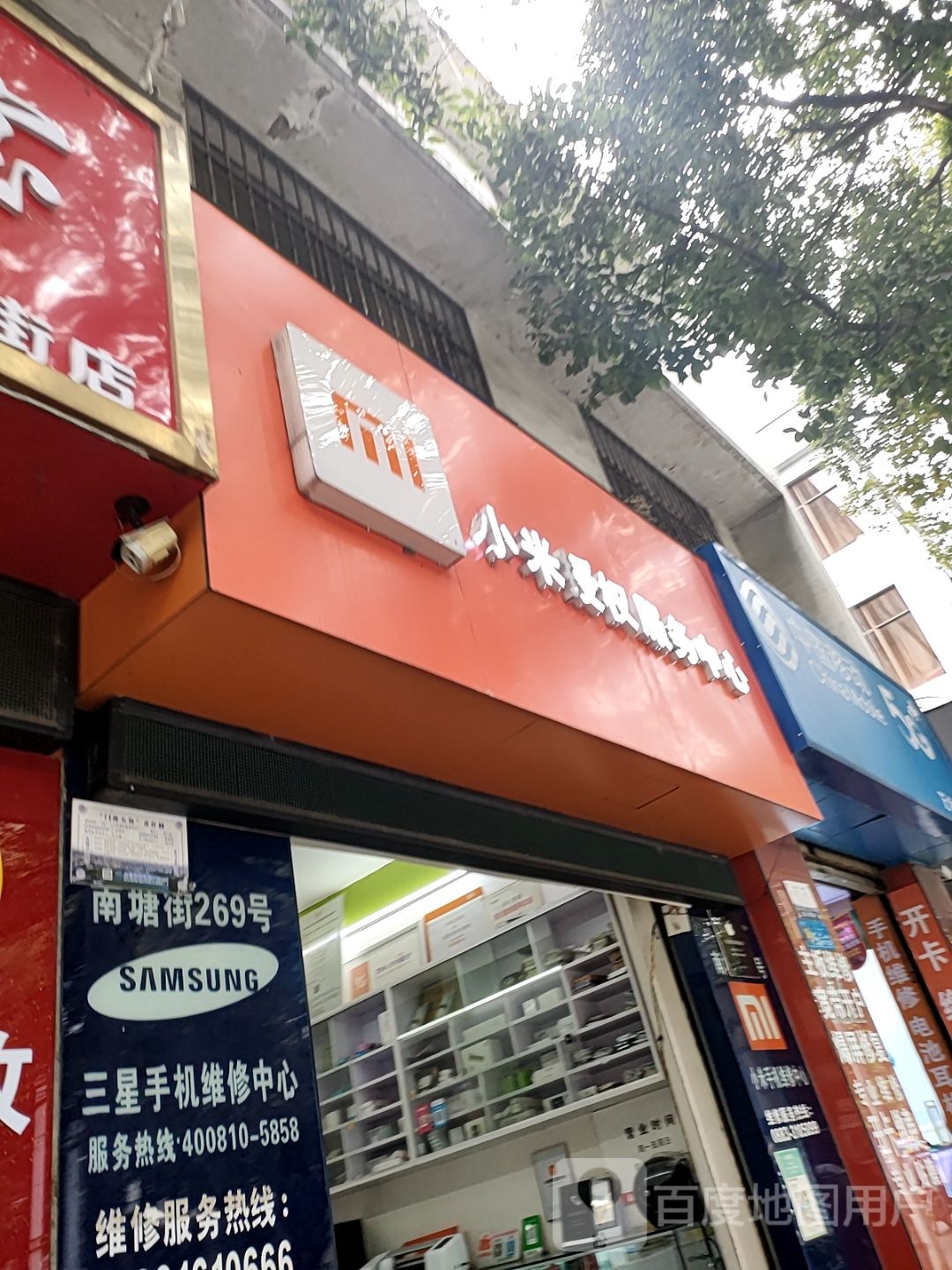 小米授权服务中心(临沧店)