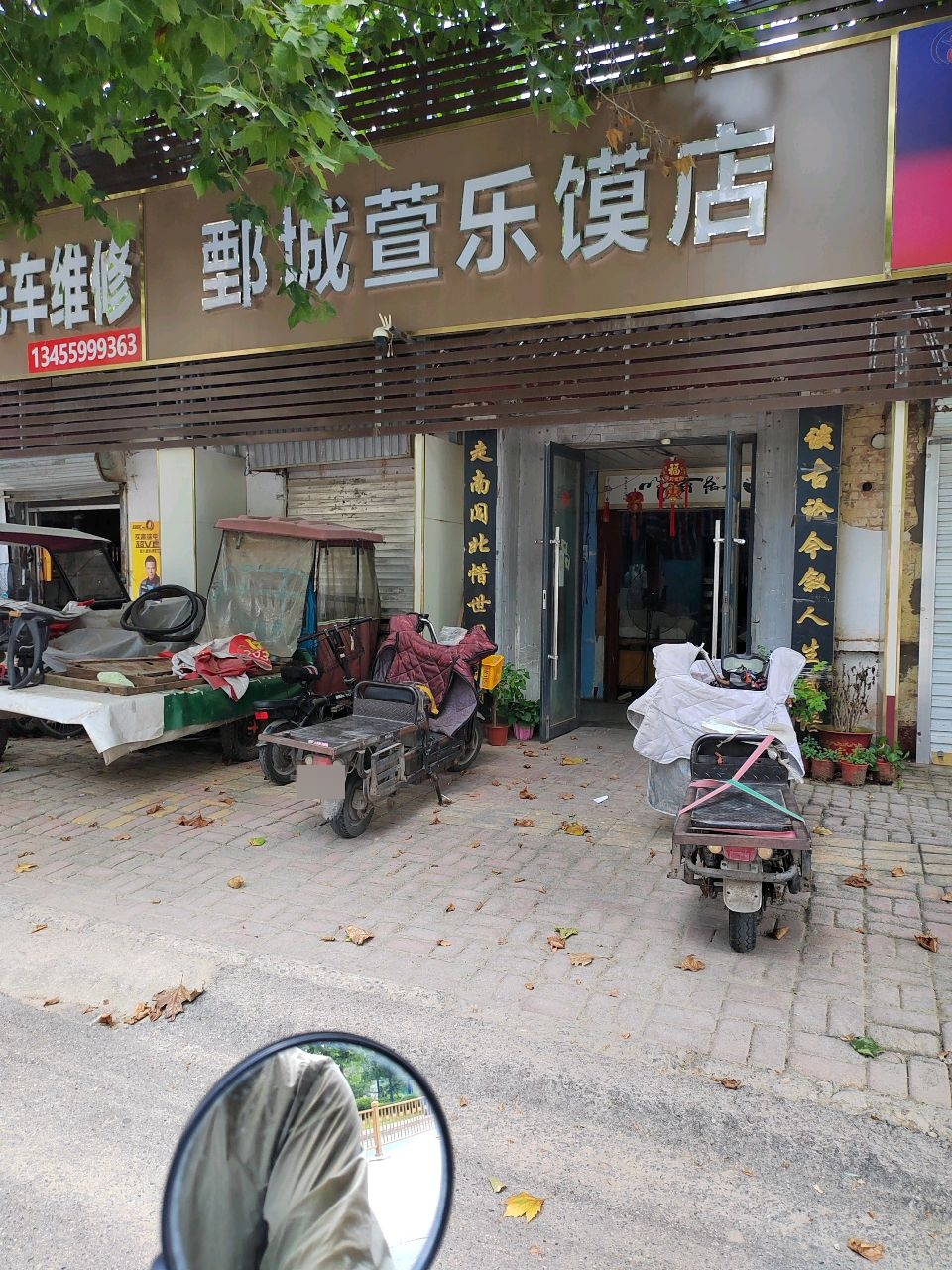 万能开锁摩托车电车维修(郓城潘家店店)