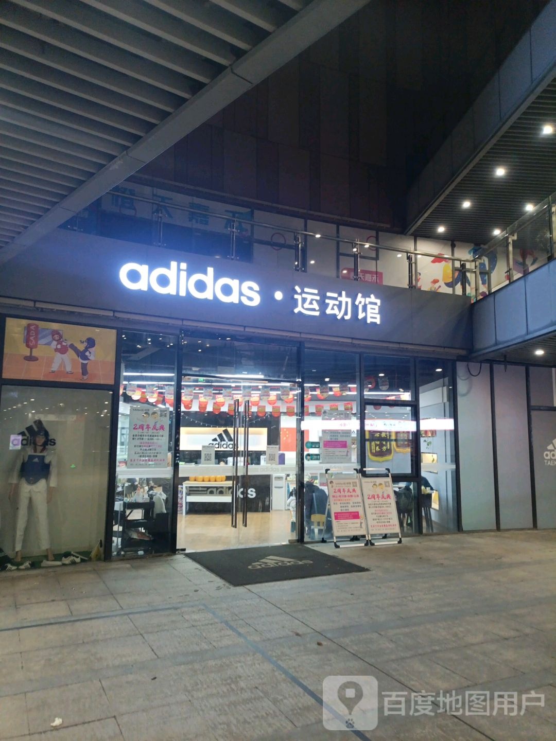 阿迪达运动动馆