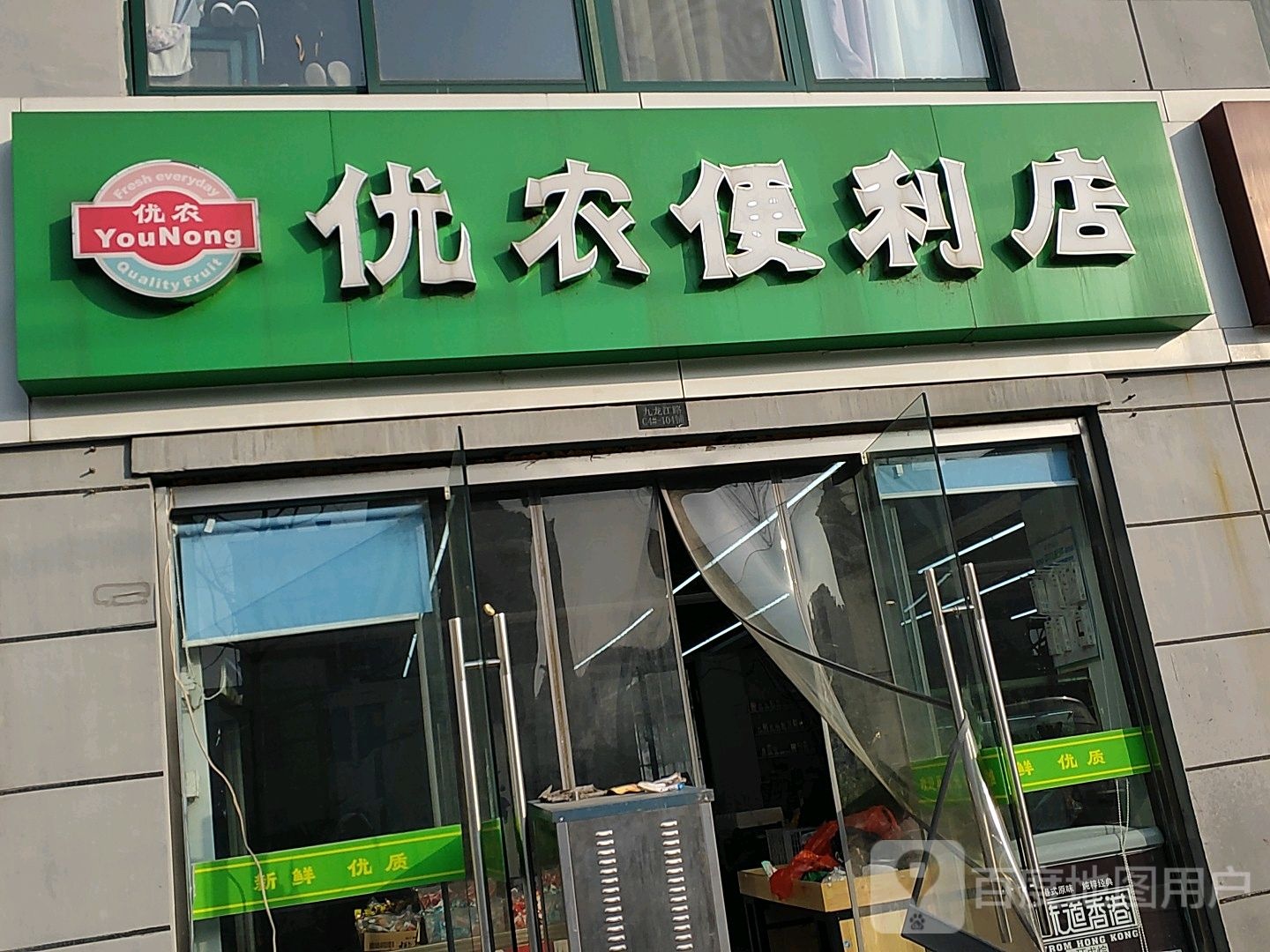 优农遍历店