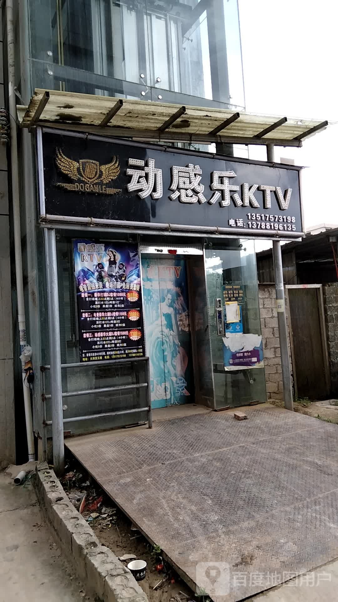 动感乐KTV