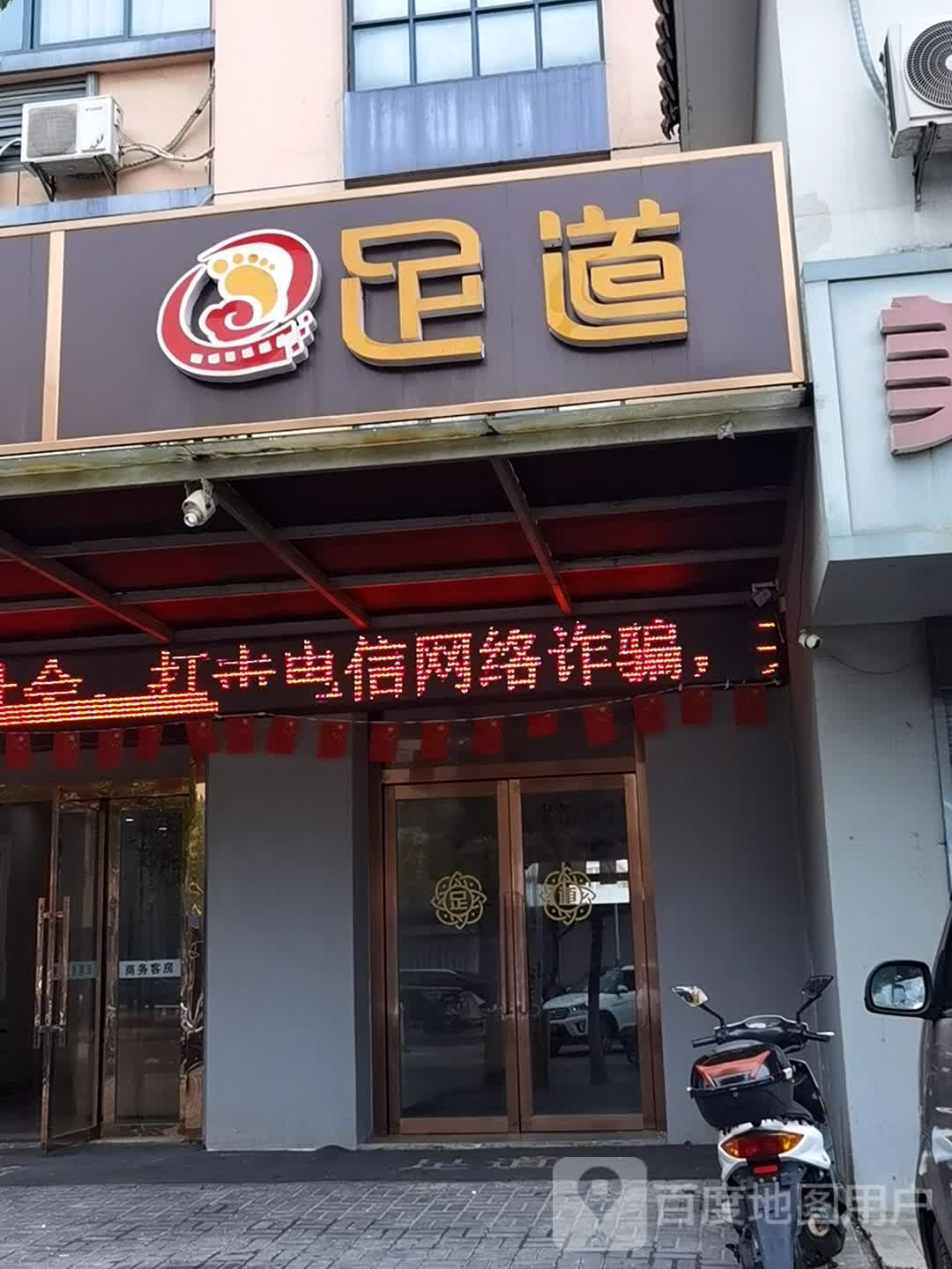 泰福养生足道(江洲南路店)