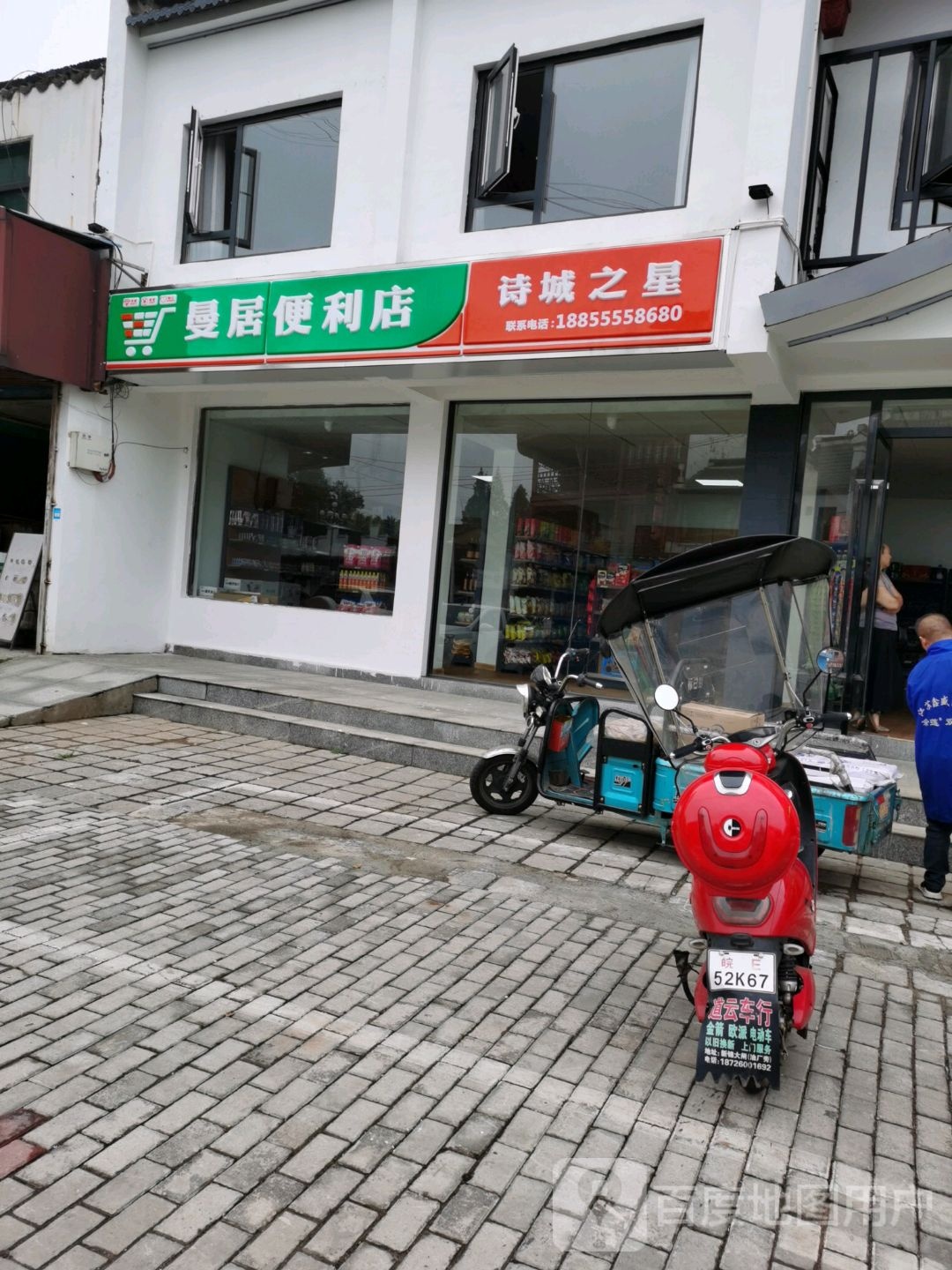 曼区便利店