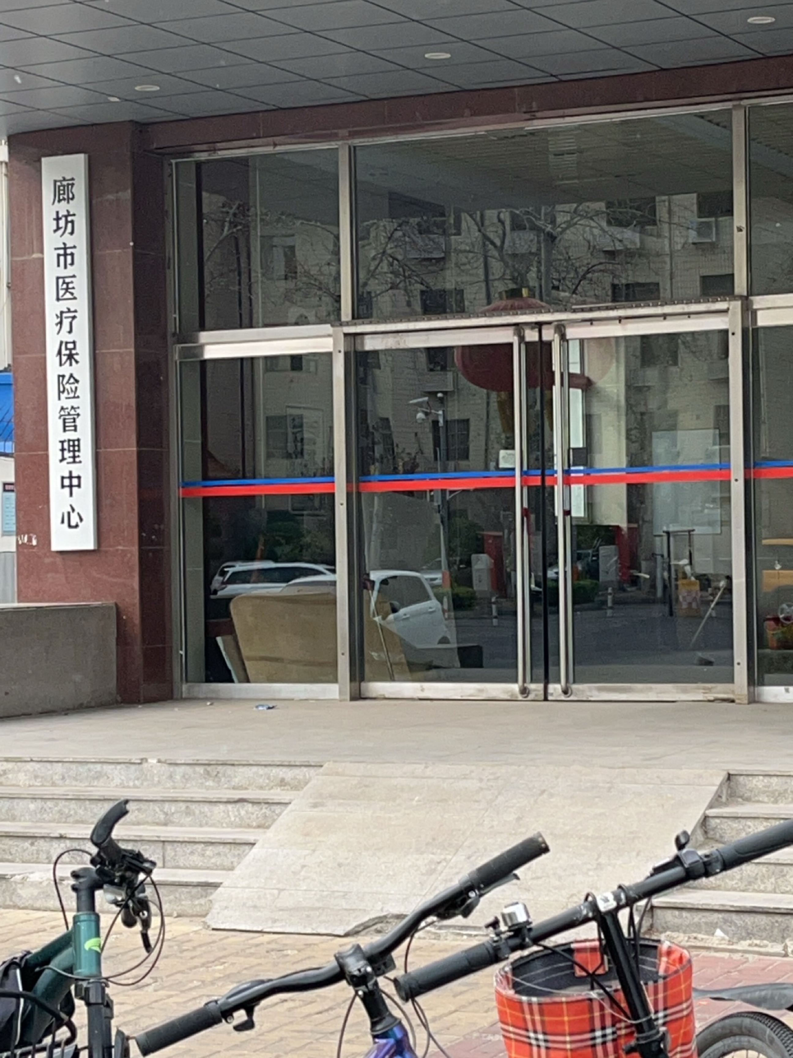 廊坊市医疗保险管理中心