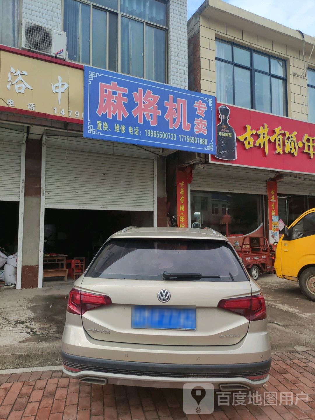 麻将机专卖