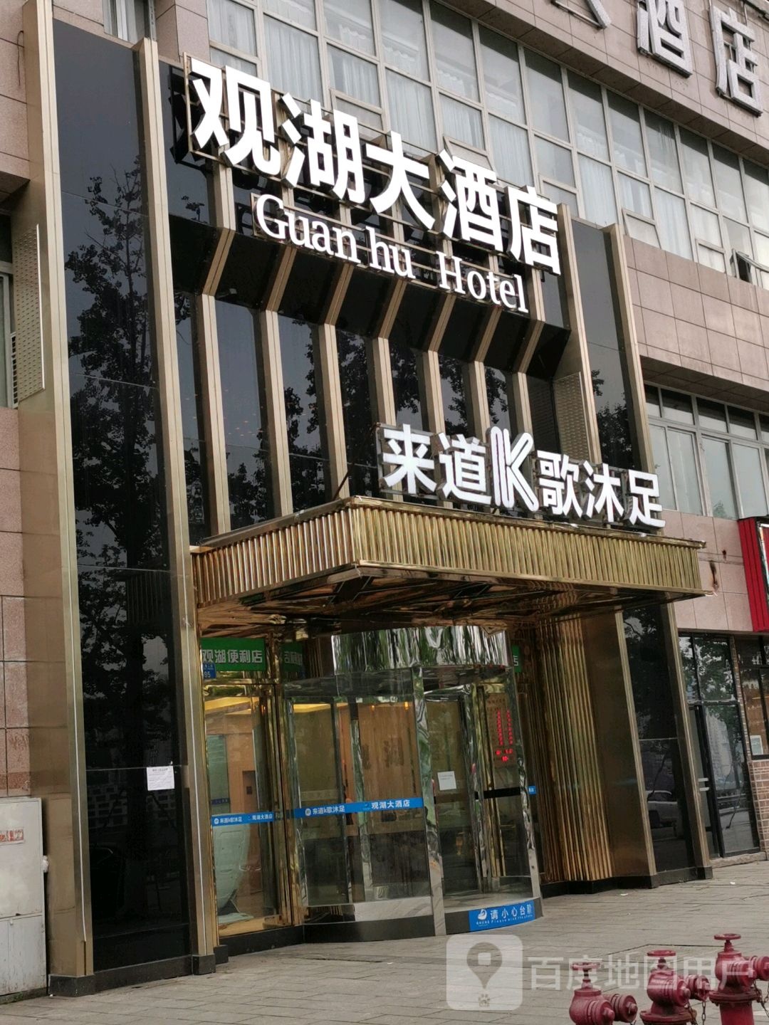 来道K歌沐足(万州点)