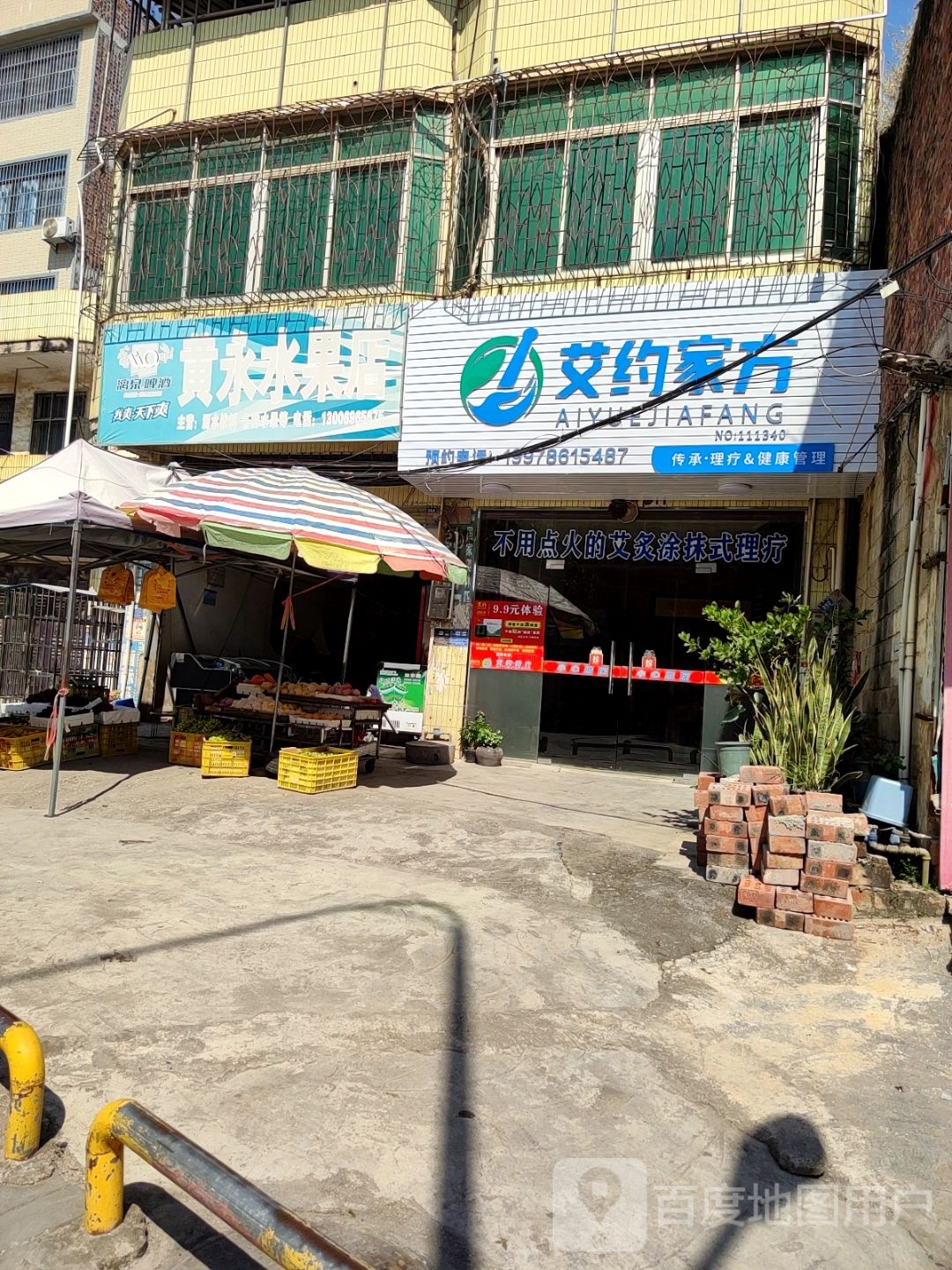 艾约家方传承·理疗&健康管理(兴平路店)