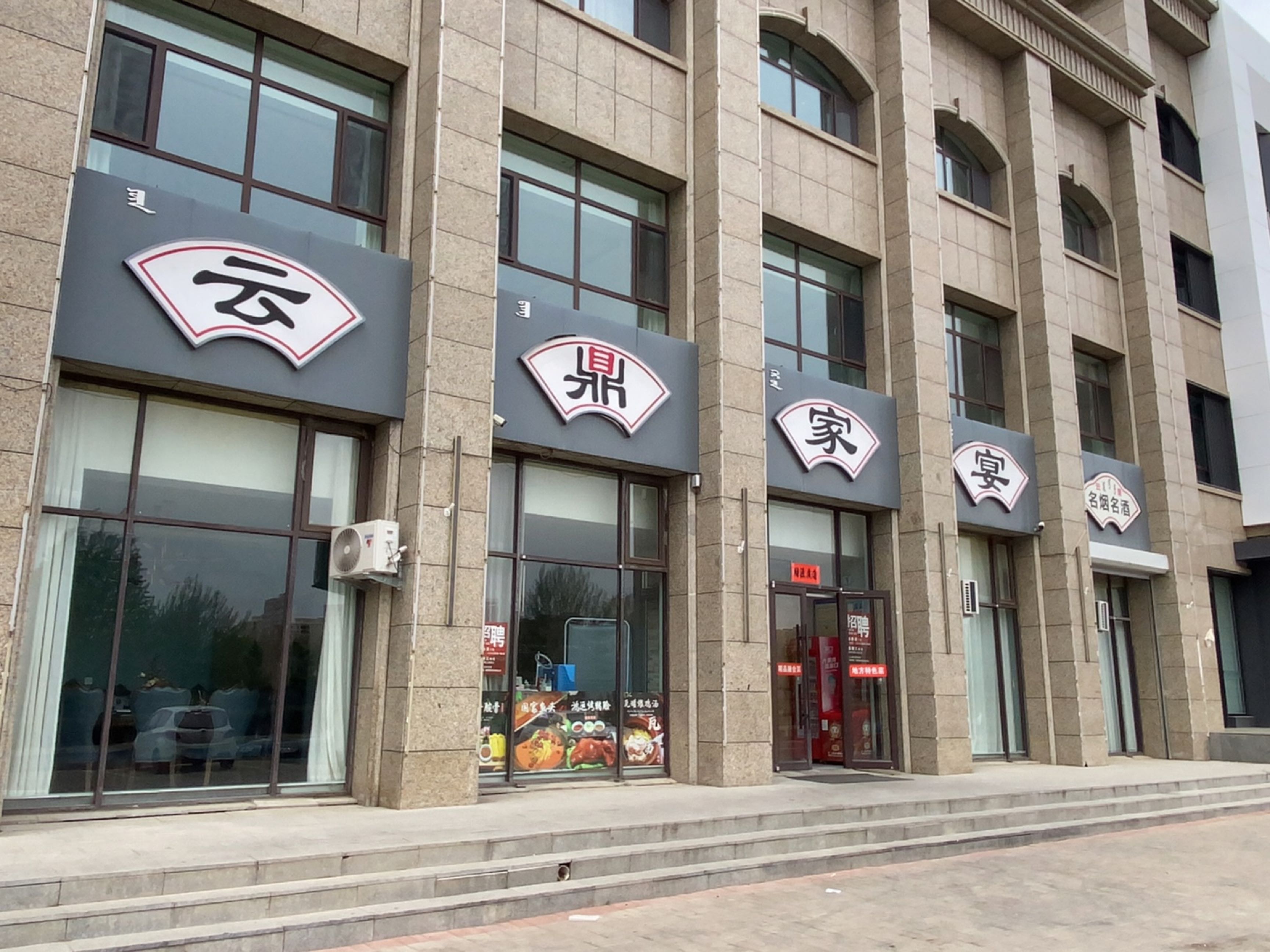 云鼎家宴-本地特色土菜(宁城华府店)